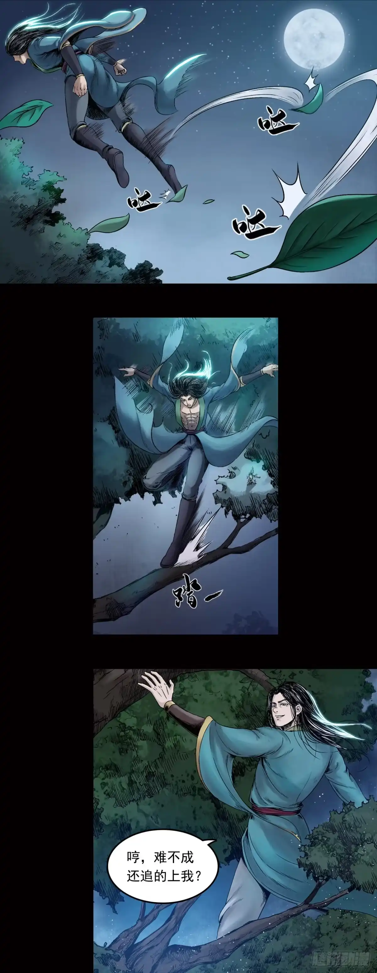 《三界志·神魔录》卢绩（下） 第12页