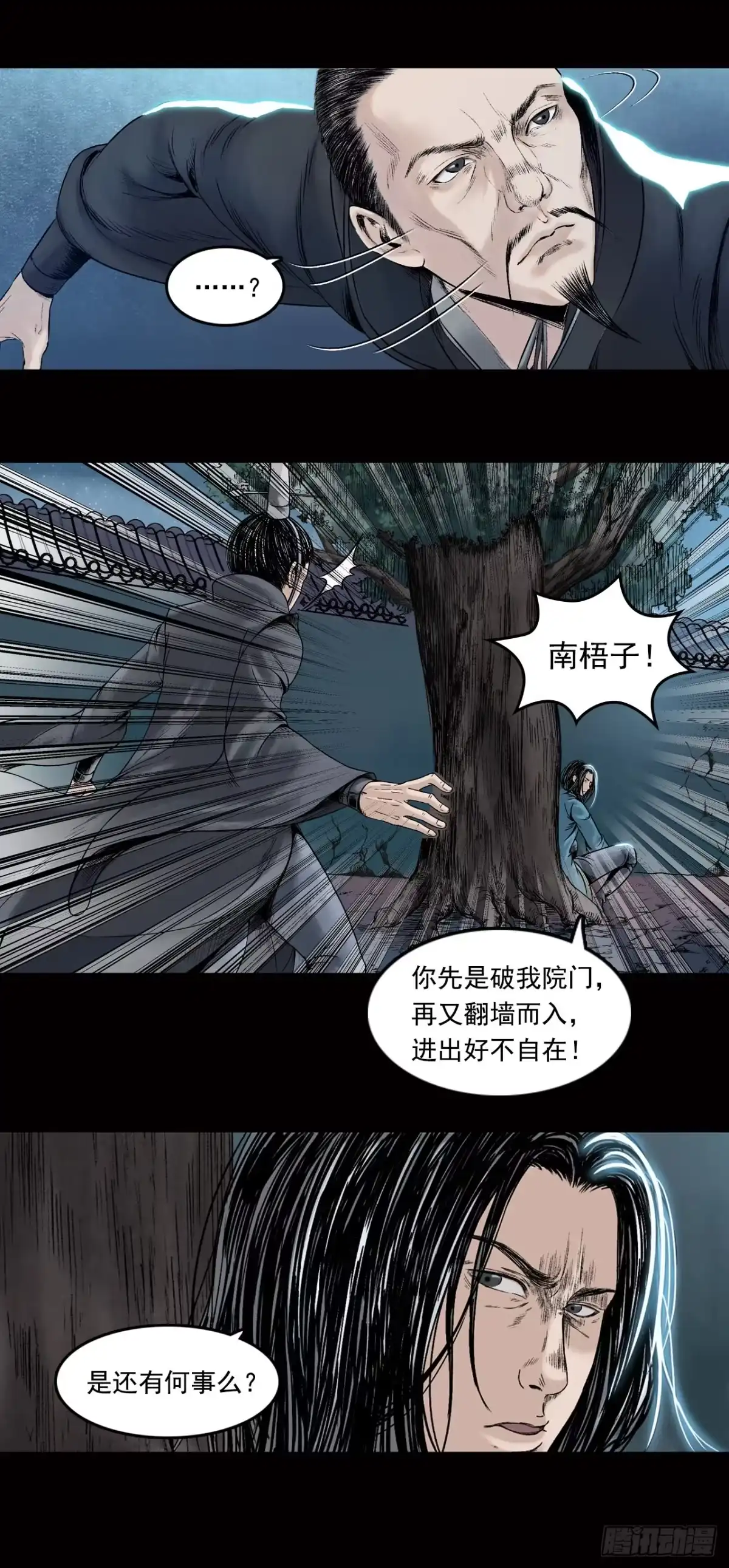 《三界志·神魔录》卢绩（下） 第22页