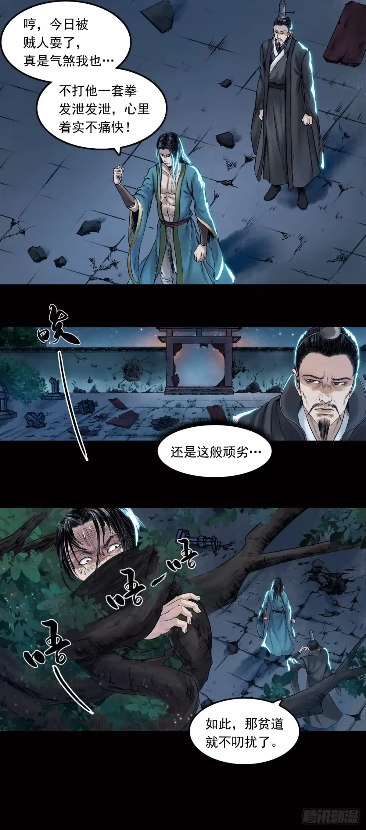 《三界志·神魔录》卢绩（下） 第20页