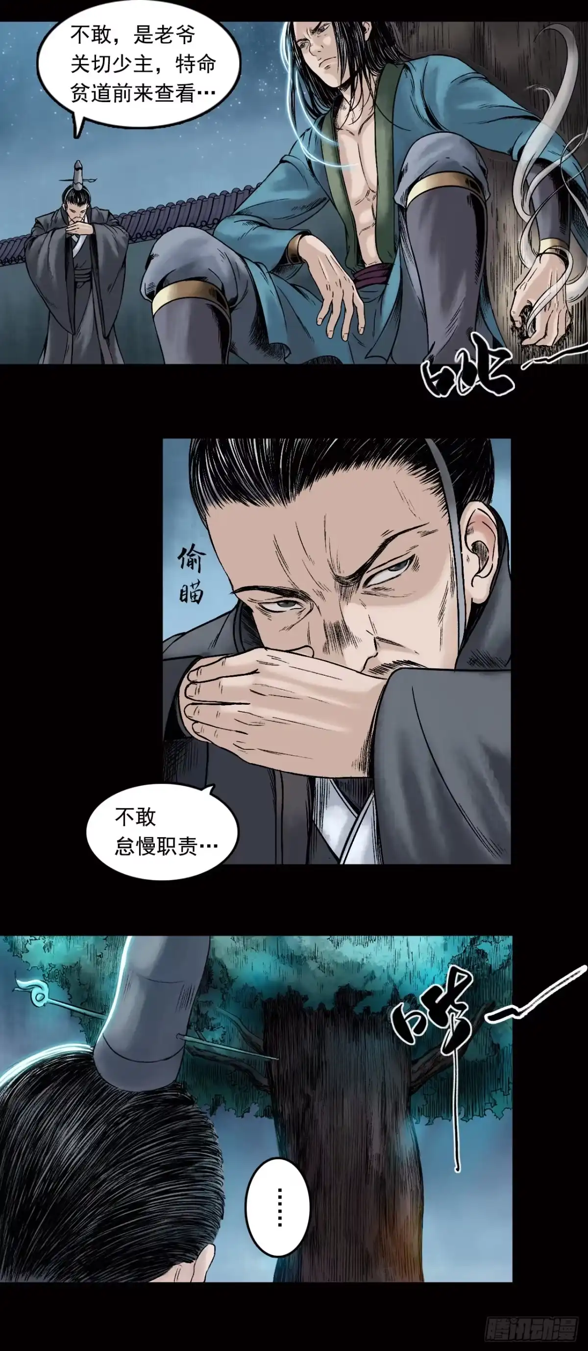 《三界志·神魔录》卢绩（下） 第23页
