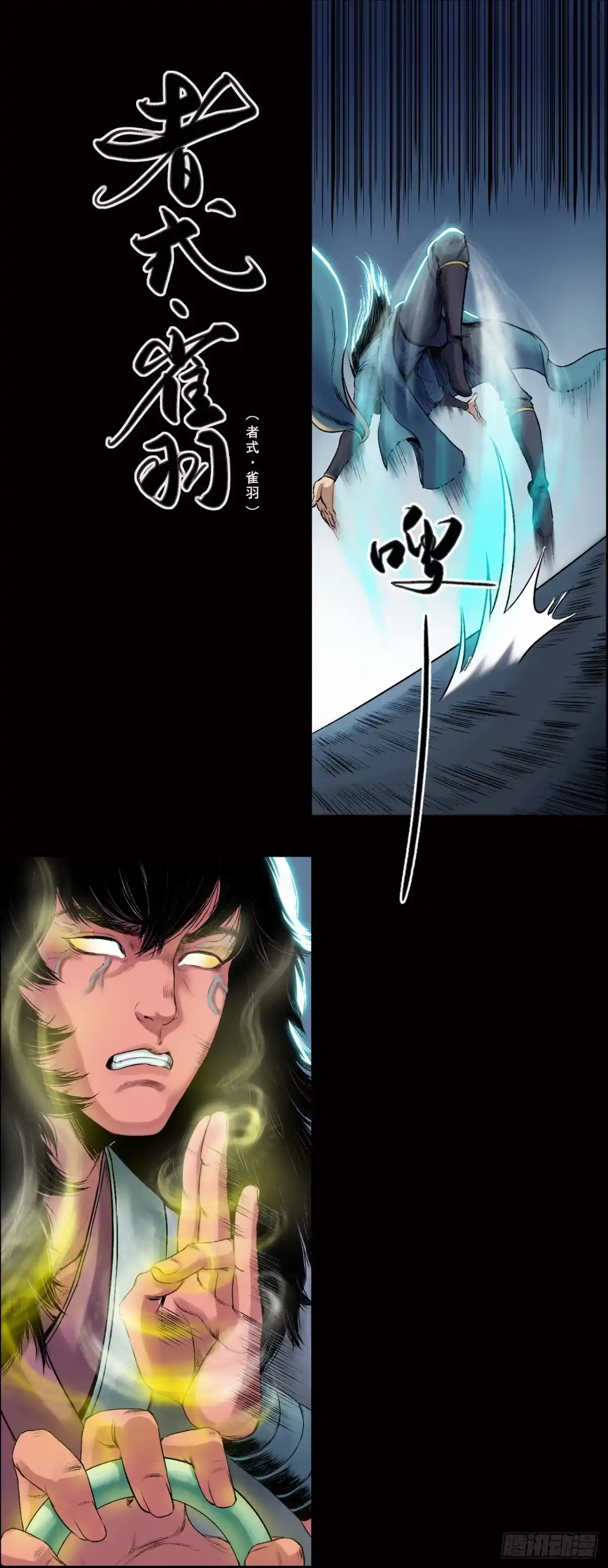 《三界志·神魔录》卢绩（下） 第9页