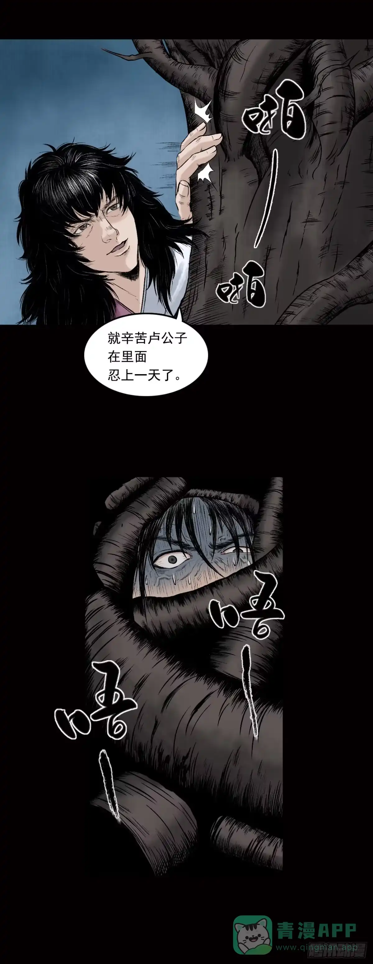 《三界志·神魔录》卢绩（下） 第26页