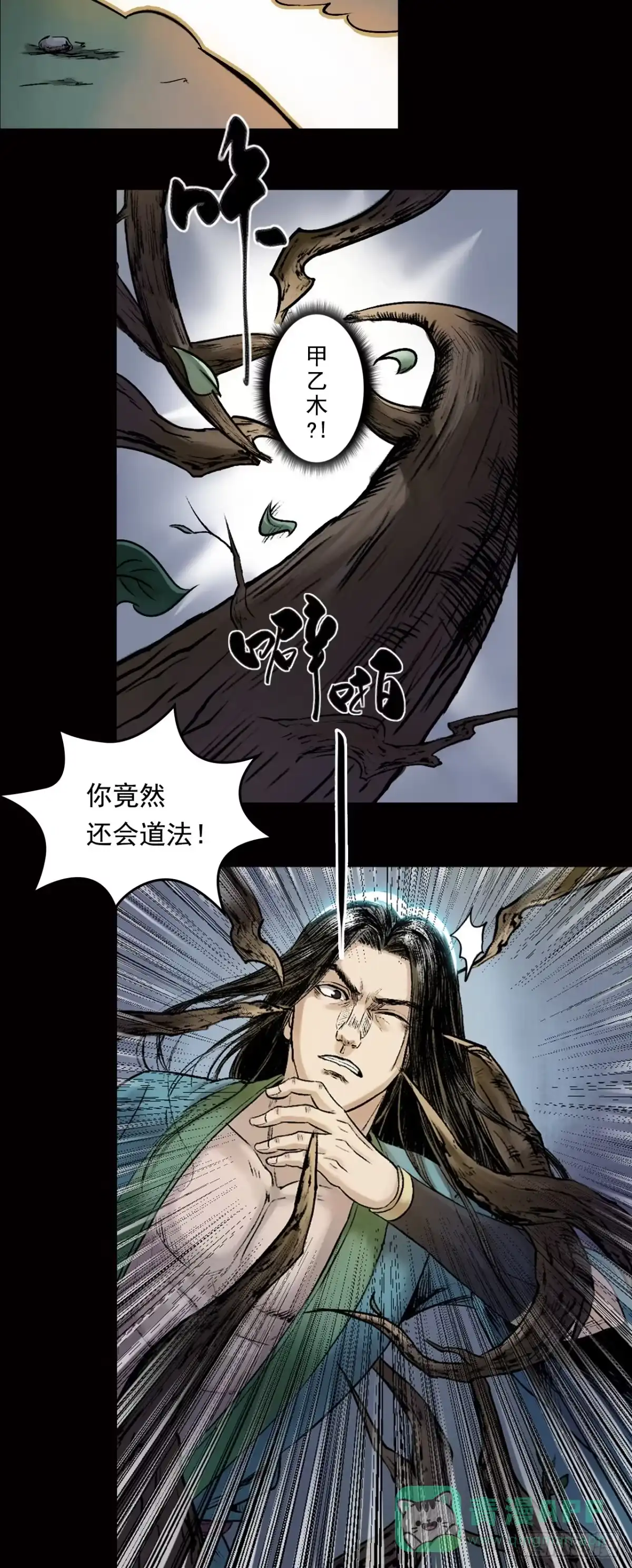 《三界志·神魔录》卢绩（下） 第16页