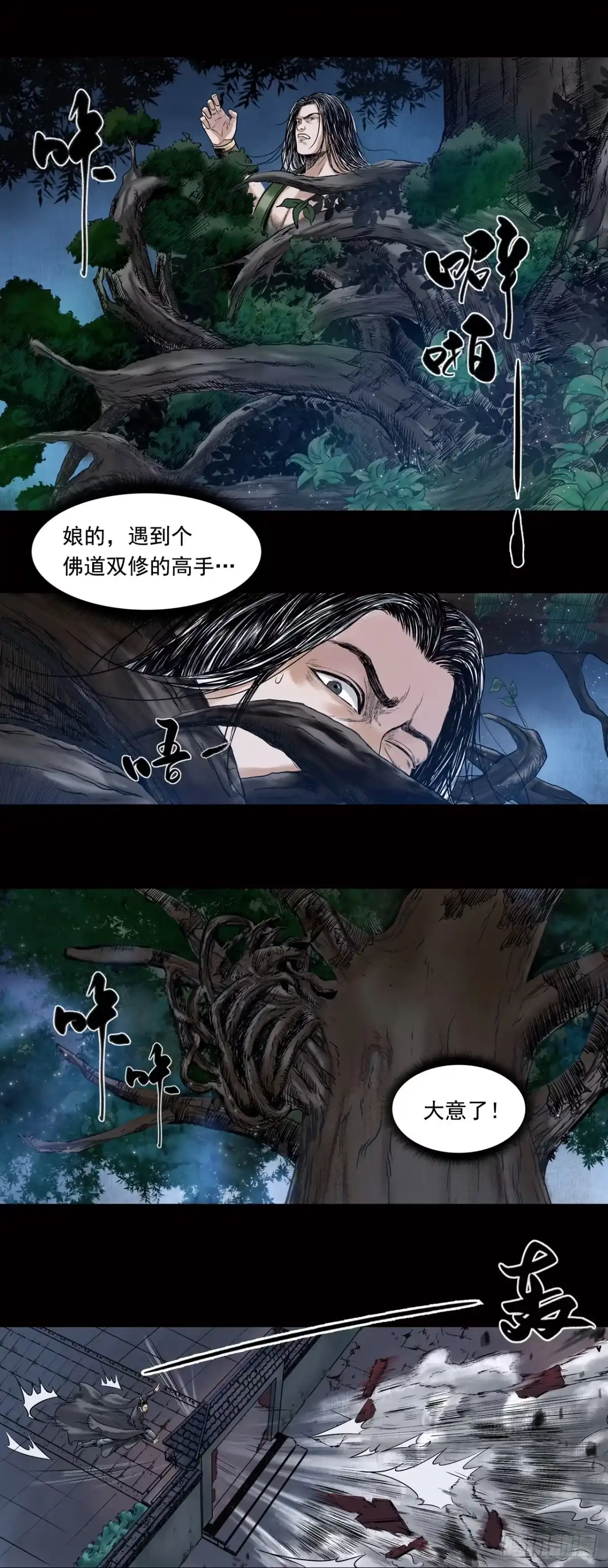 《三界志·神魔录》卢绩（下） 第17页