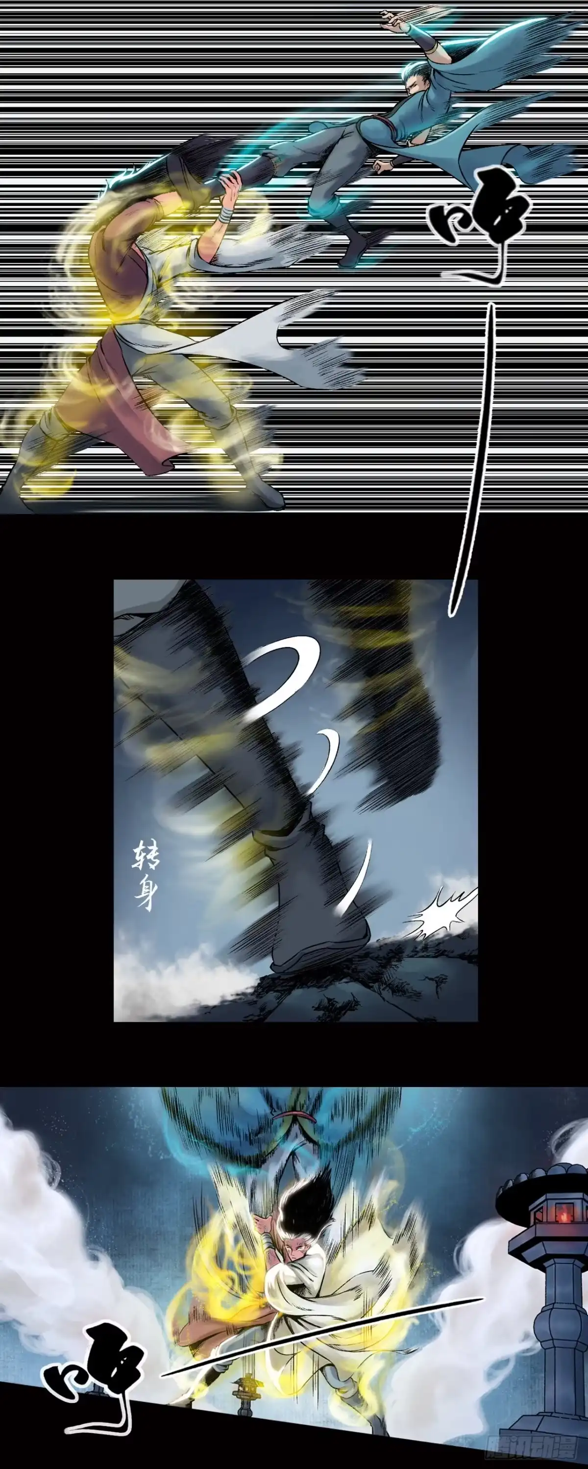 《三界志·神魔录》卢绩（下） 第4页
