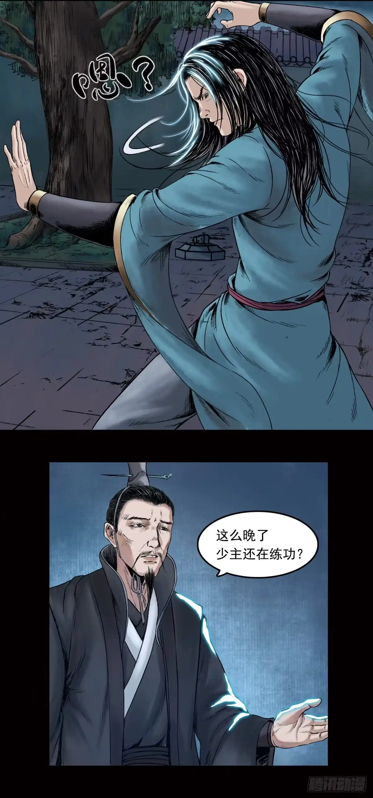 《三界志·神魔录》卢绩（下） 第19页