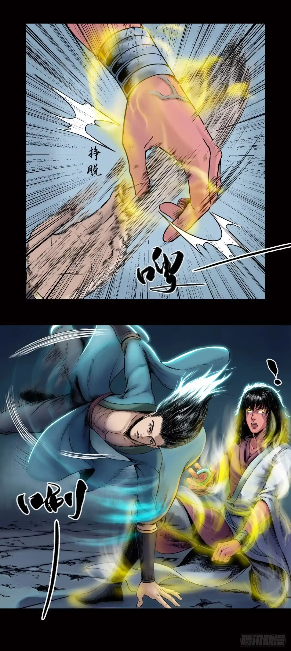 《三界志·神魔录》卢绩（下） 第8页