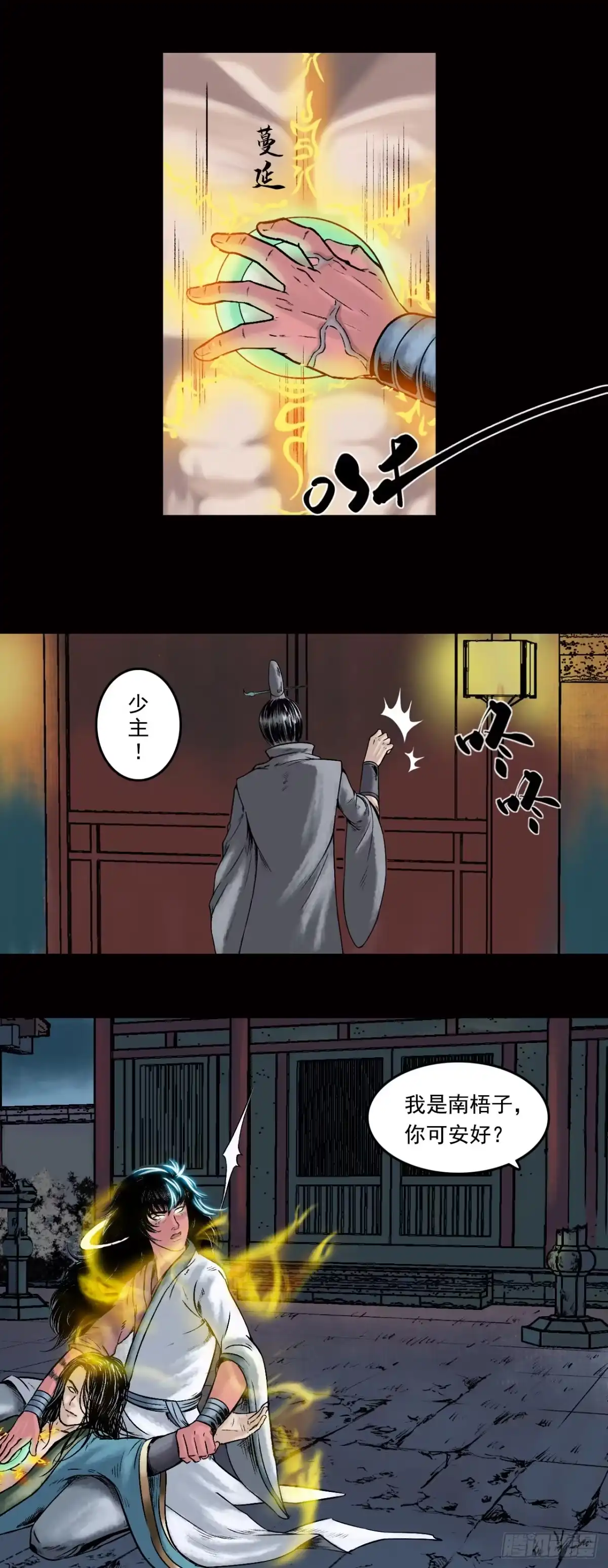 《三界志·神魔录》卢绩（下） 第7页