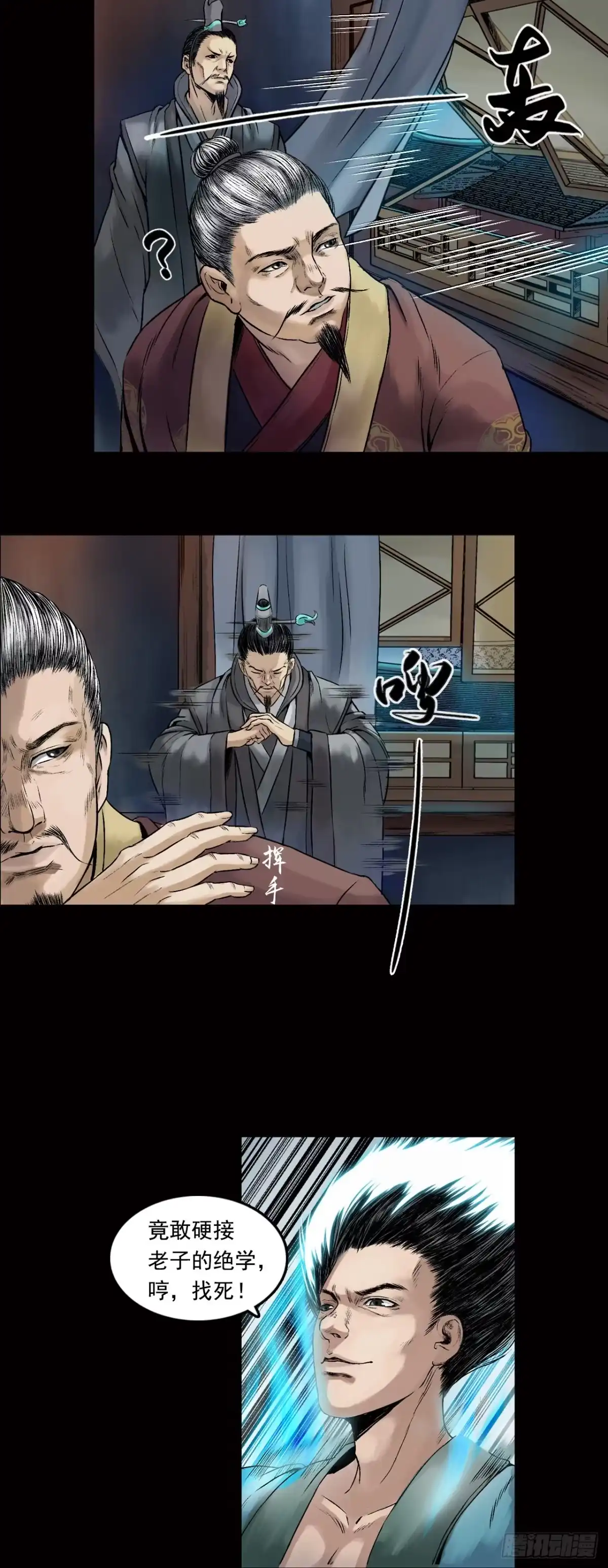 《三界志·神魔录》卢绩（下） 第2页