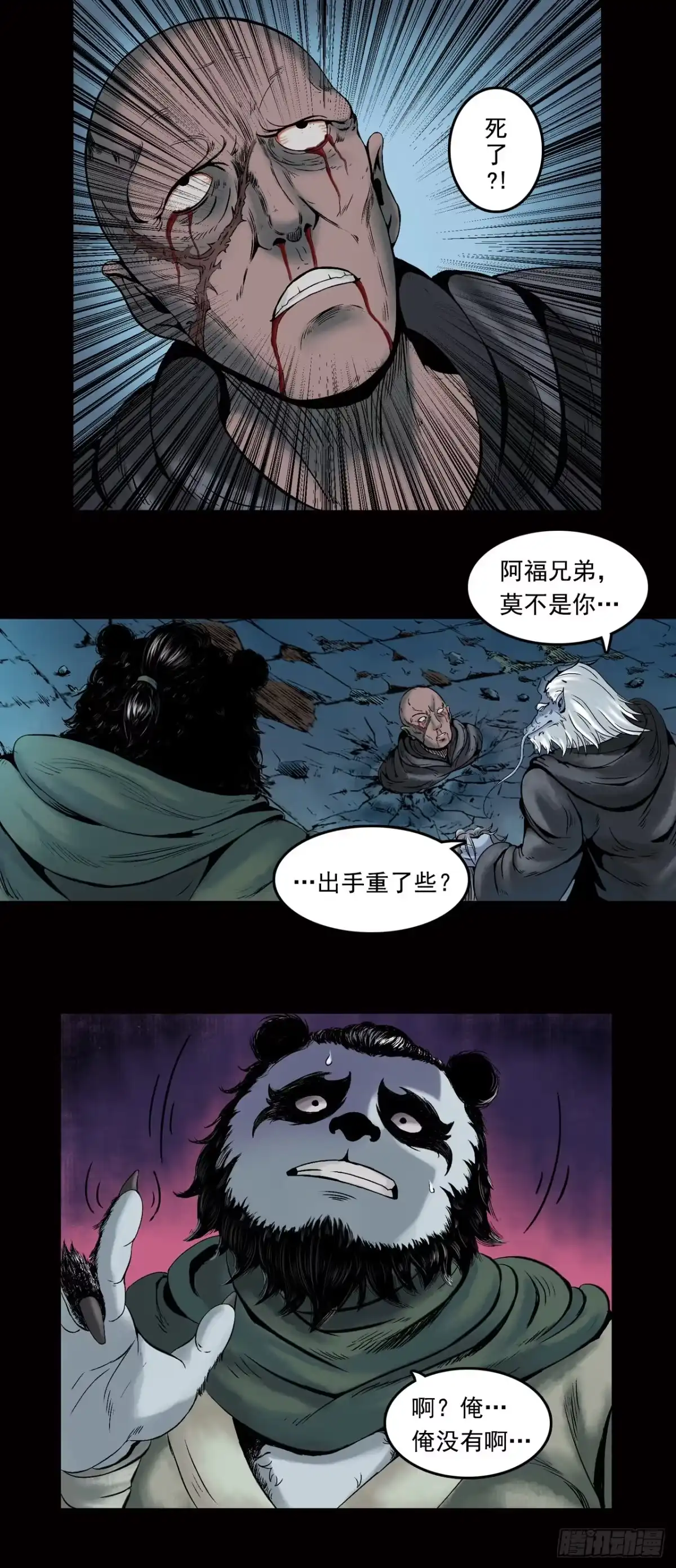 《三界志·神魔录》牙郎之死 第13页