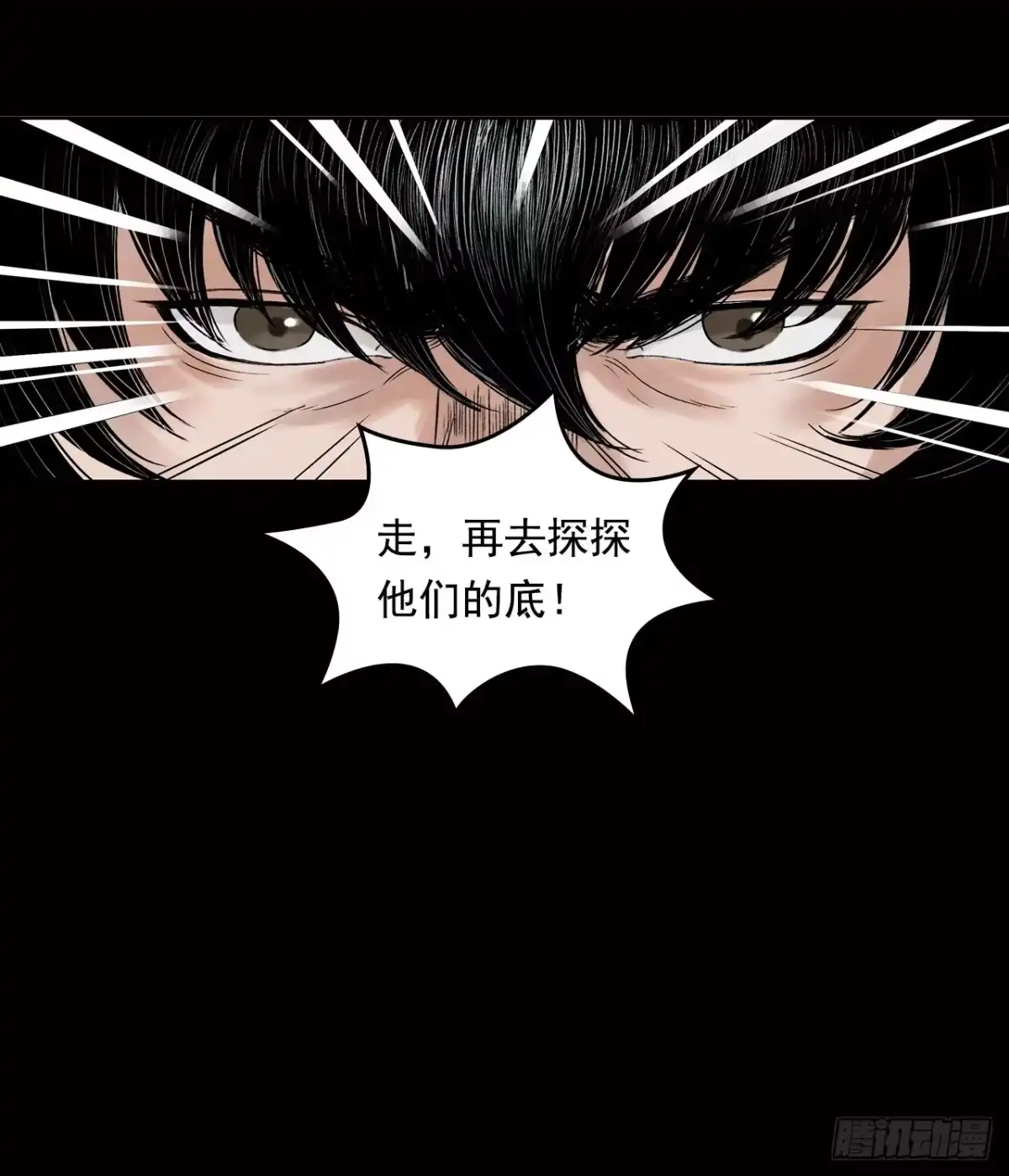 《三界志·神魔录》牙郎之死 第24页