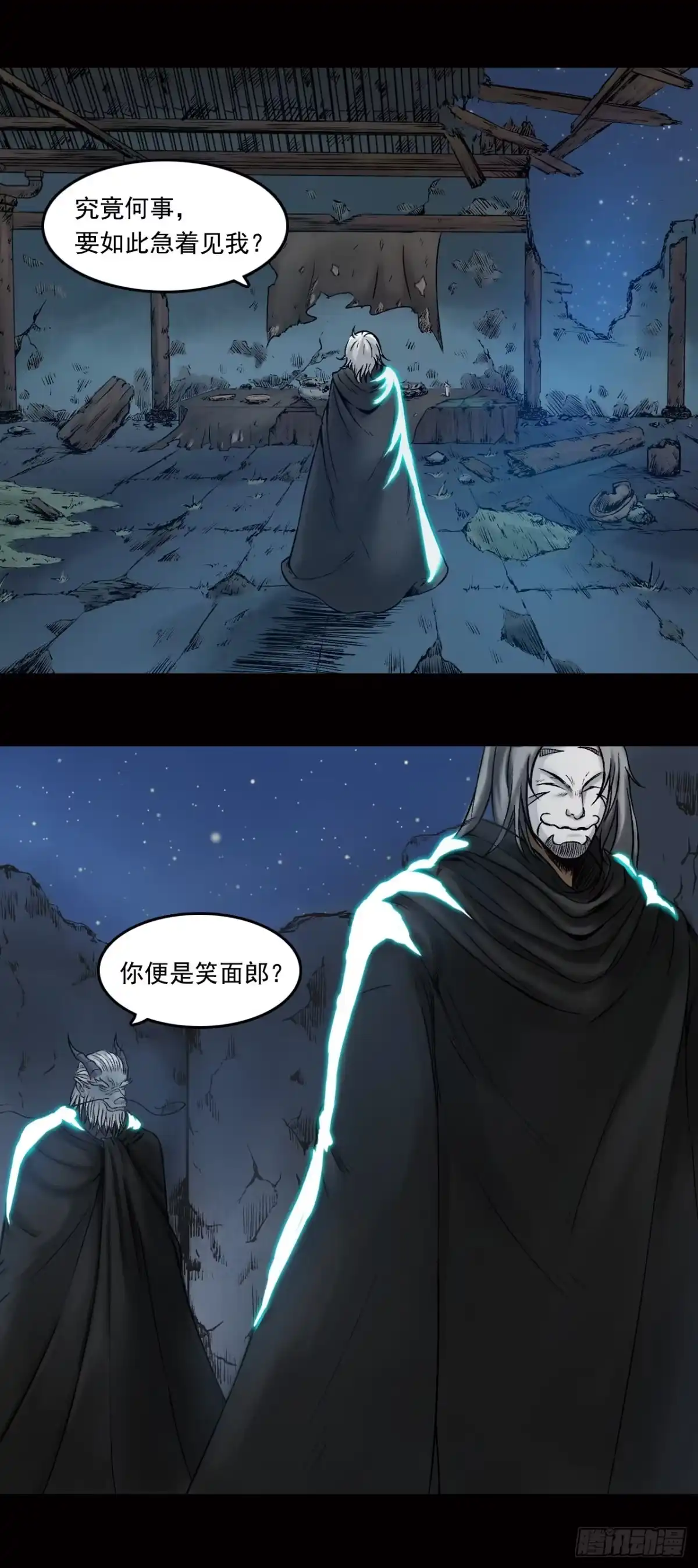 《三界志·神魔录》牙郎之死 第4页