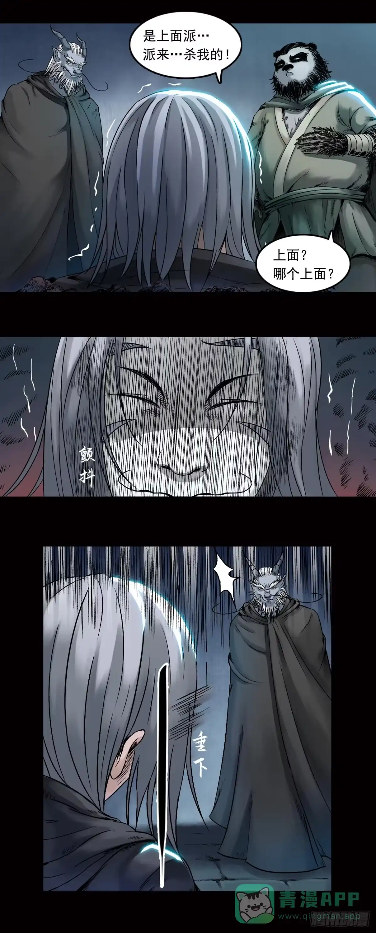 《三界志·神魔录》牙郎之死 第11页