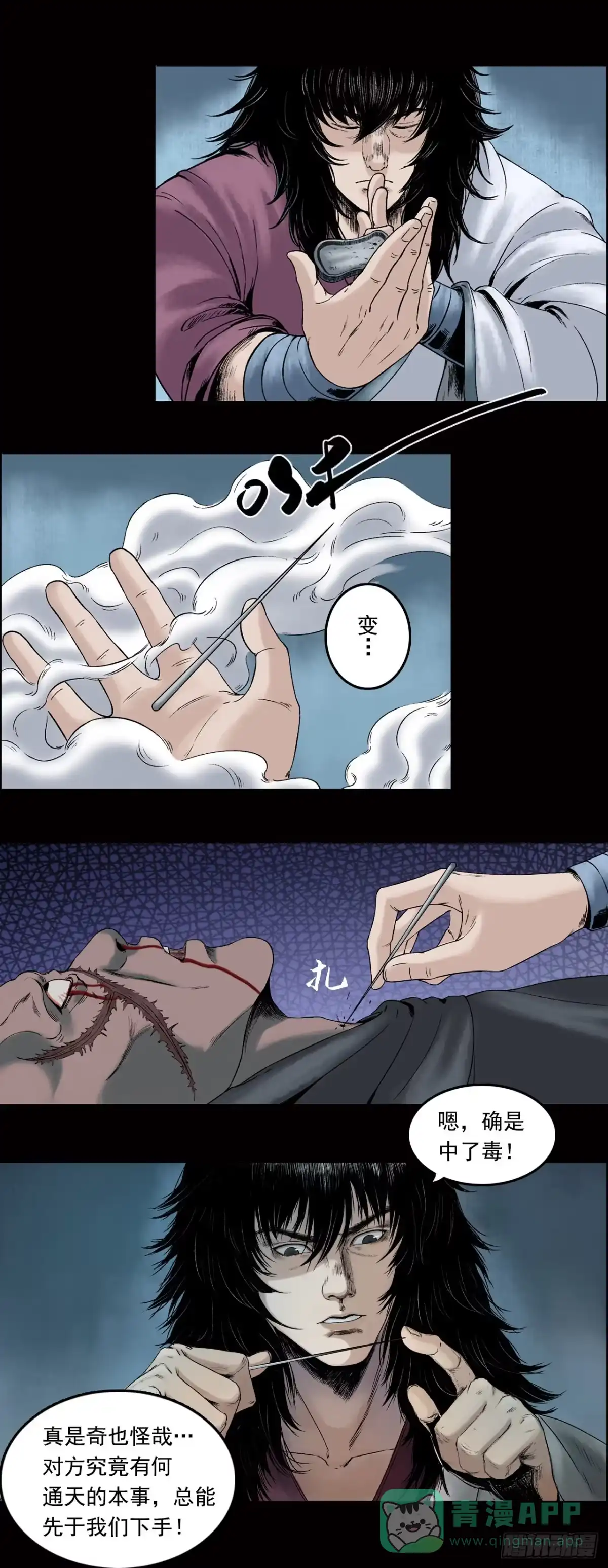 《三界志·神魔录》牙郎之死 第21页