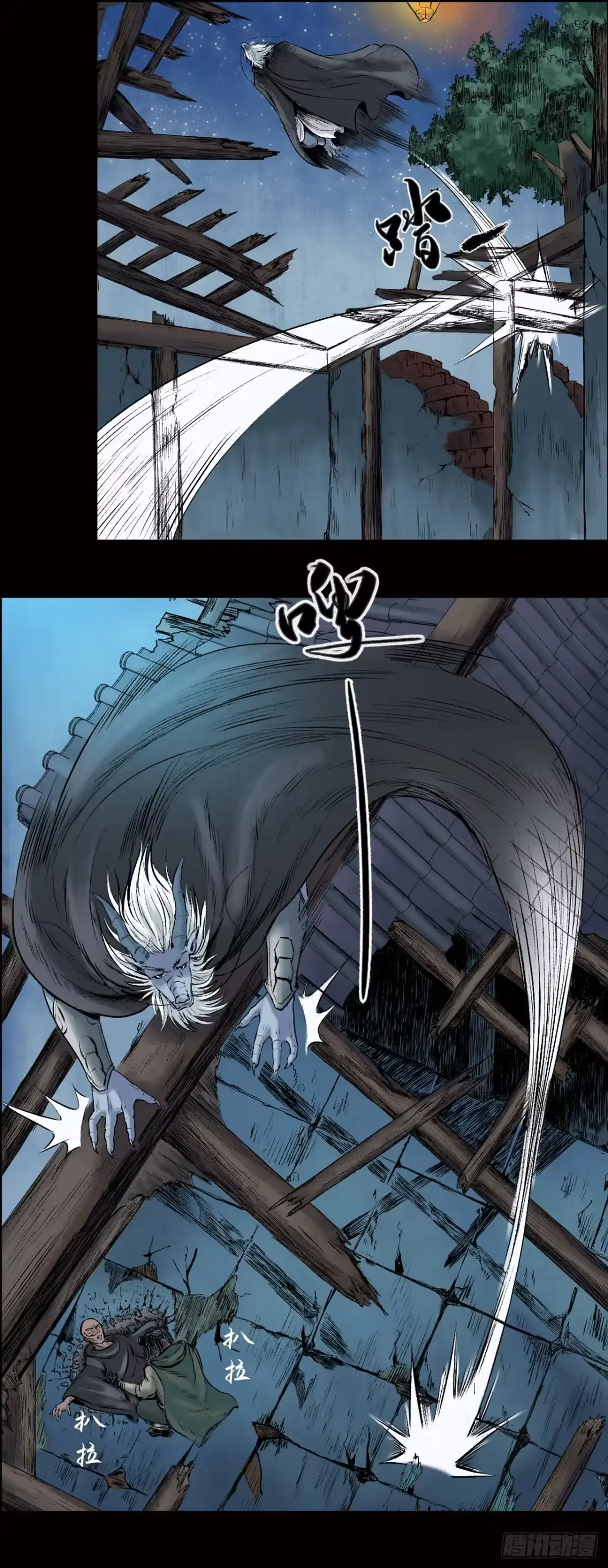 《三界志·神魔录》牙郎之死 第15页