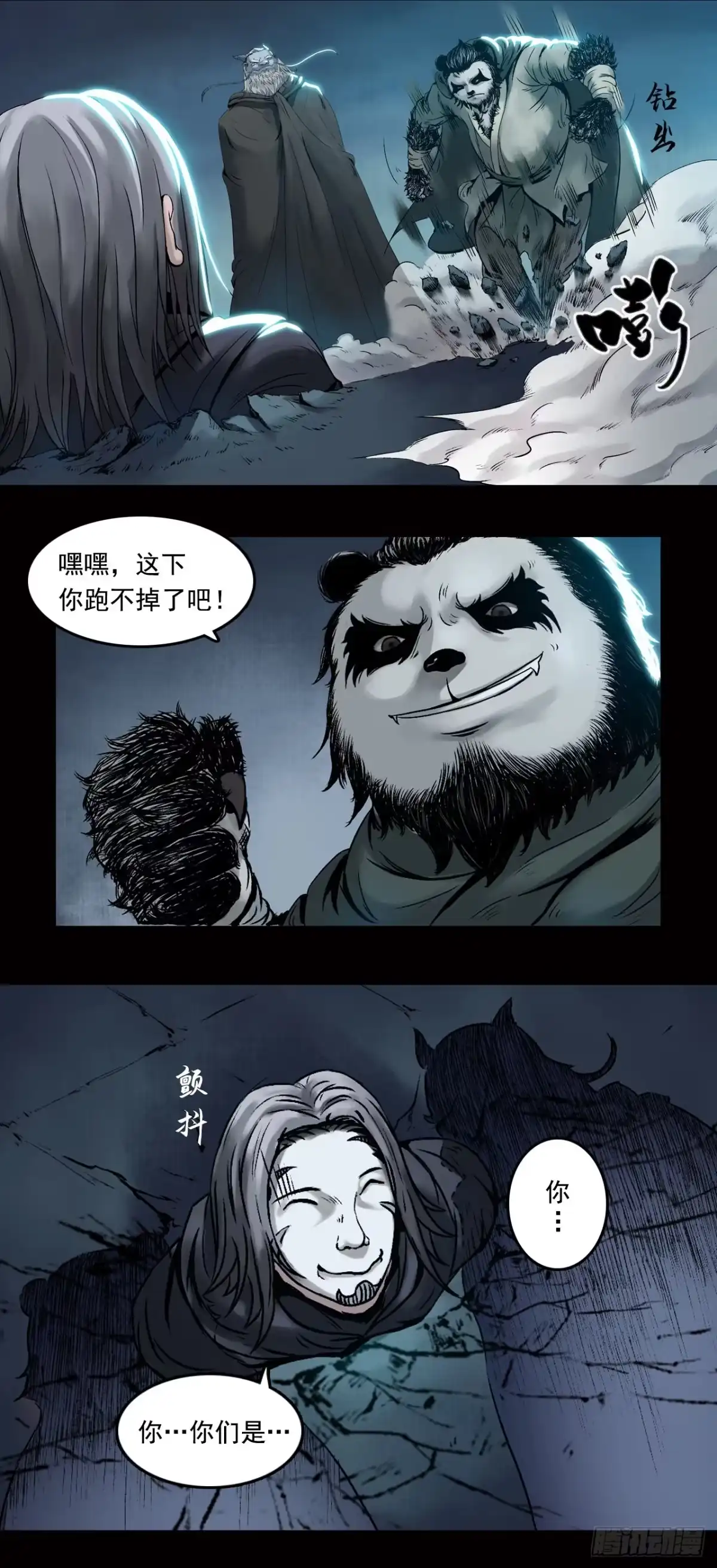 《三界志·神魔录》牙郎之死 第10页