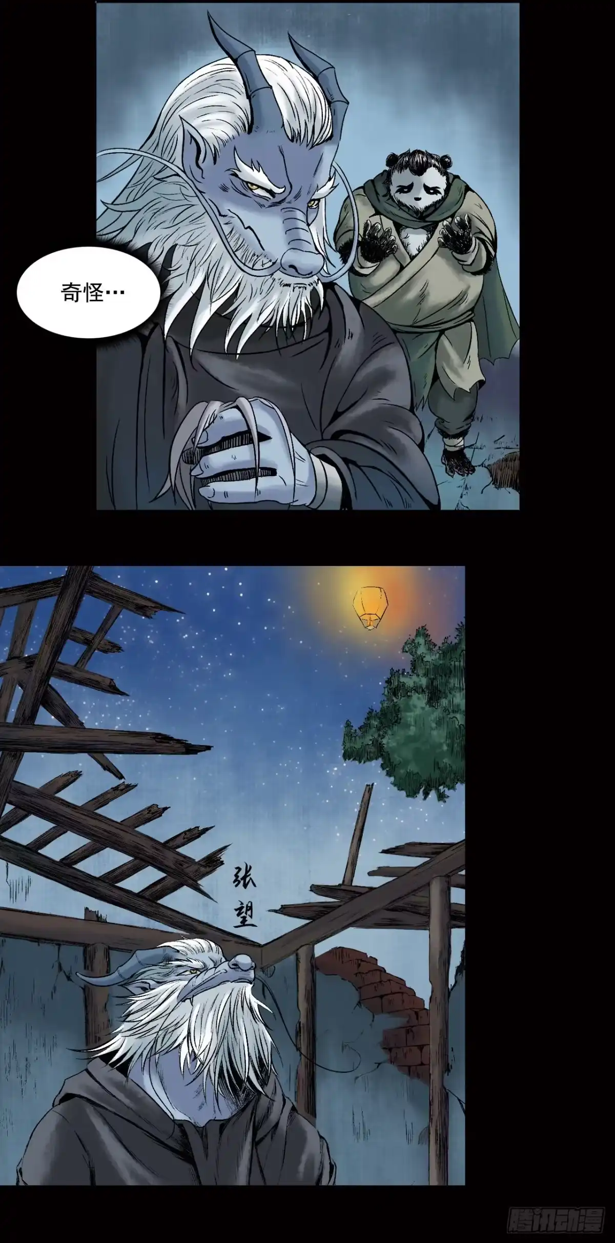 《三界志·神魔录》牙郎之死 第14页