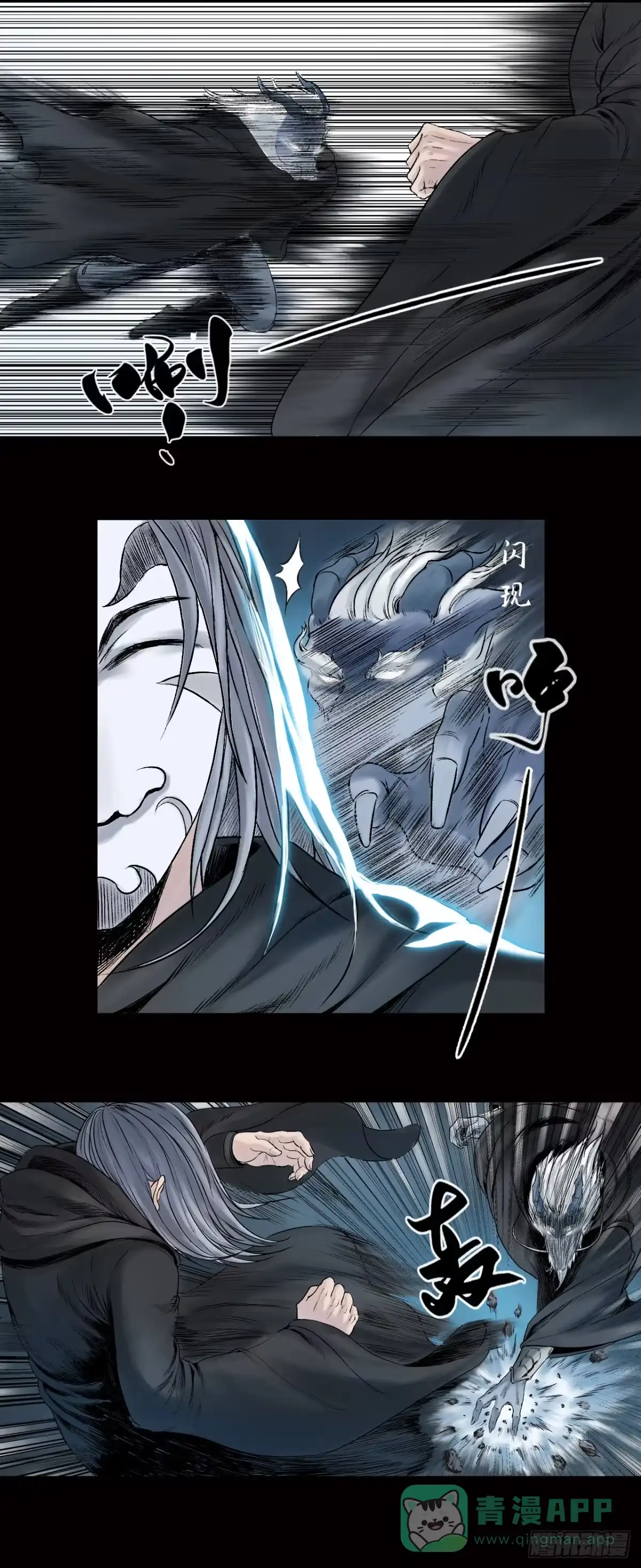 《三界志·神魔录》牙郎之死 第6页