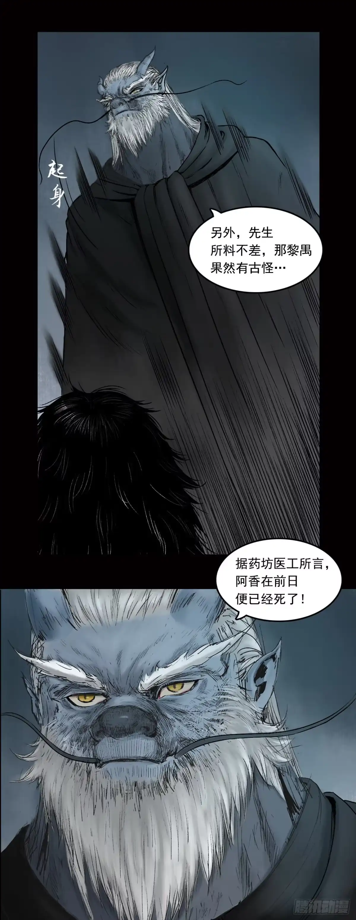 《三界志·神魔录》牙郎之死 第22页