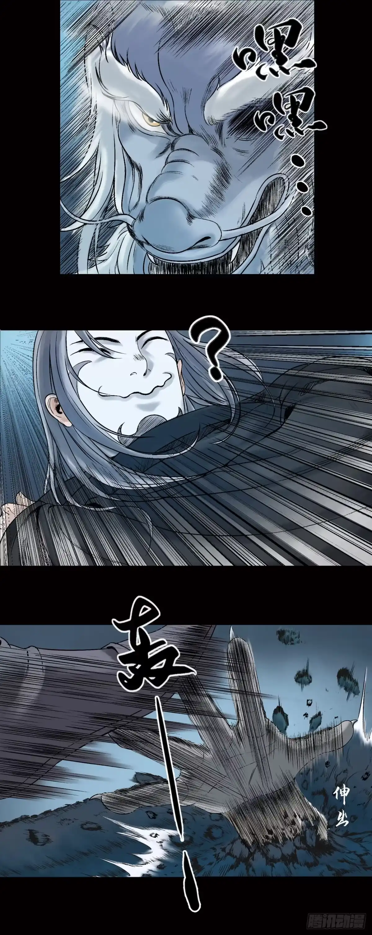 《三界志·神魔录》牙郎之死 第7页