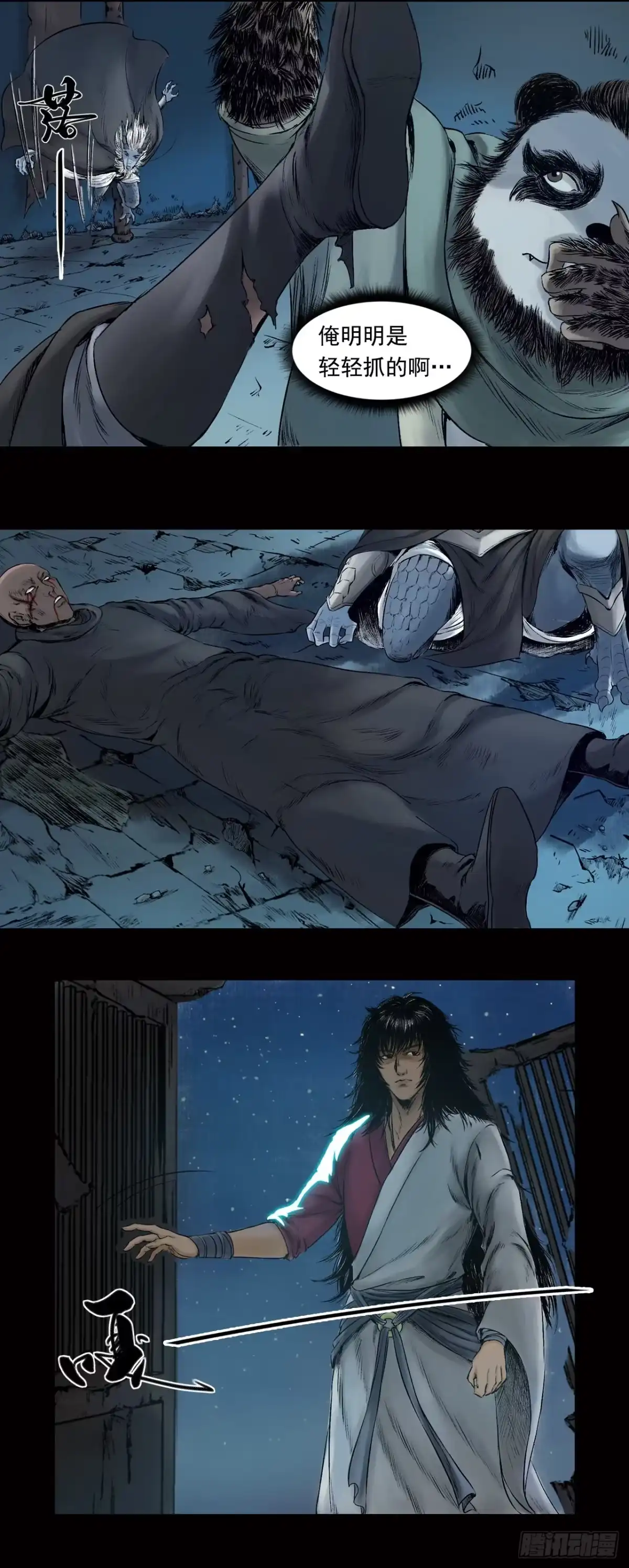 《三界志·神魔录》牙郎之死 第17页