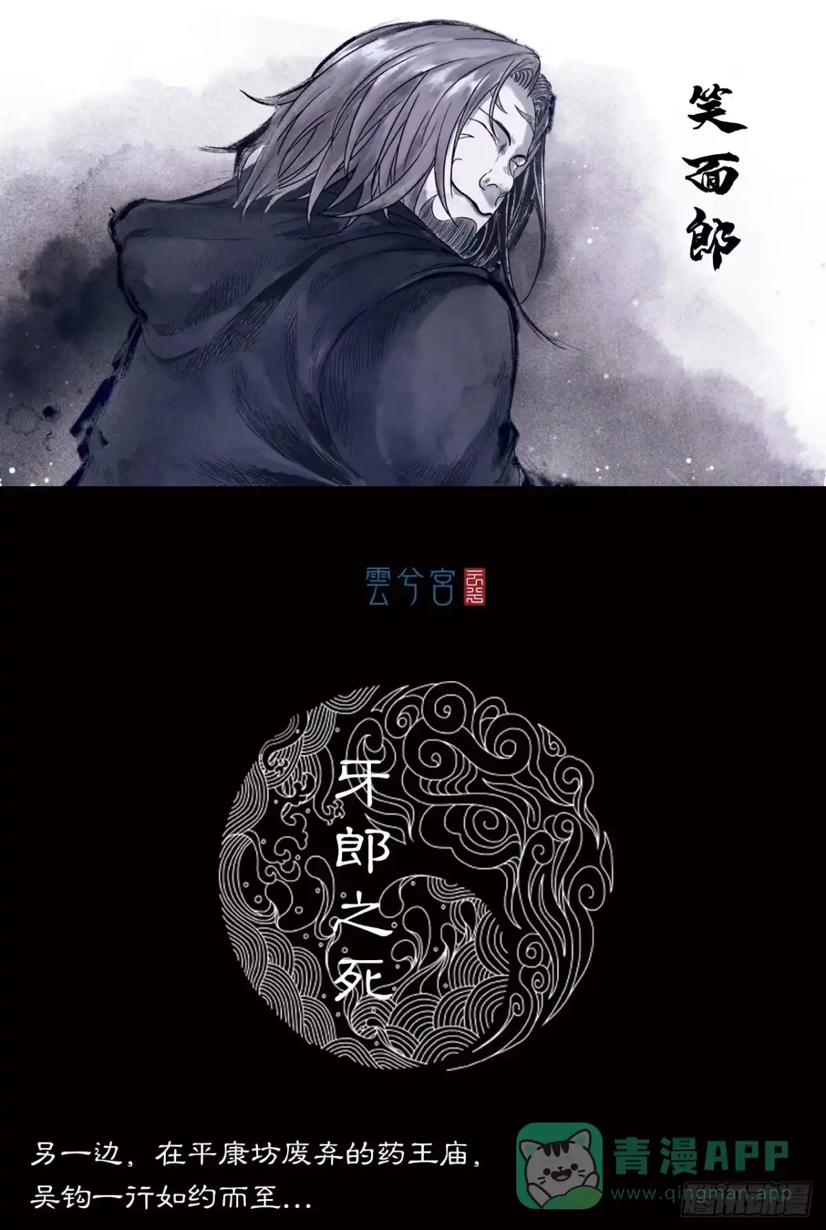 《三界志·神魔录》牙郎之死 第1页