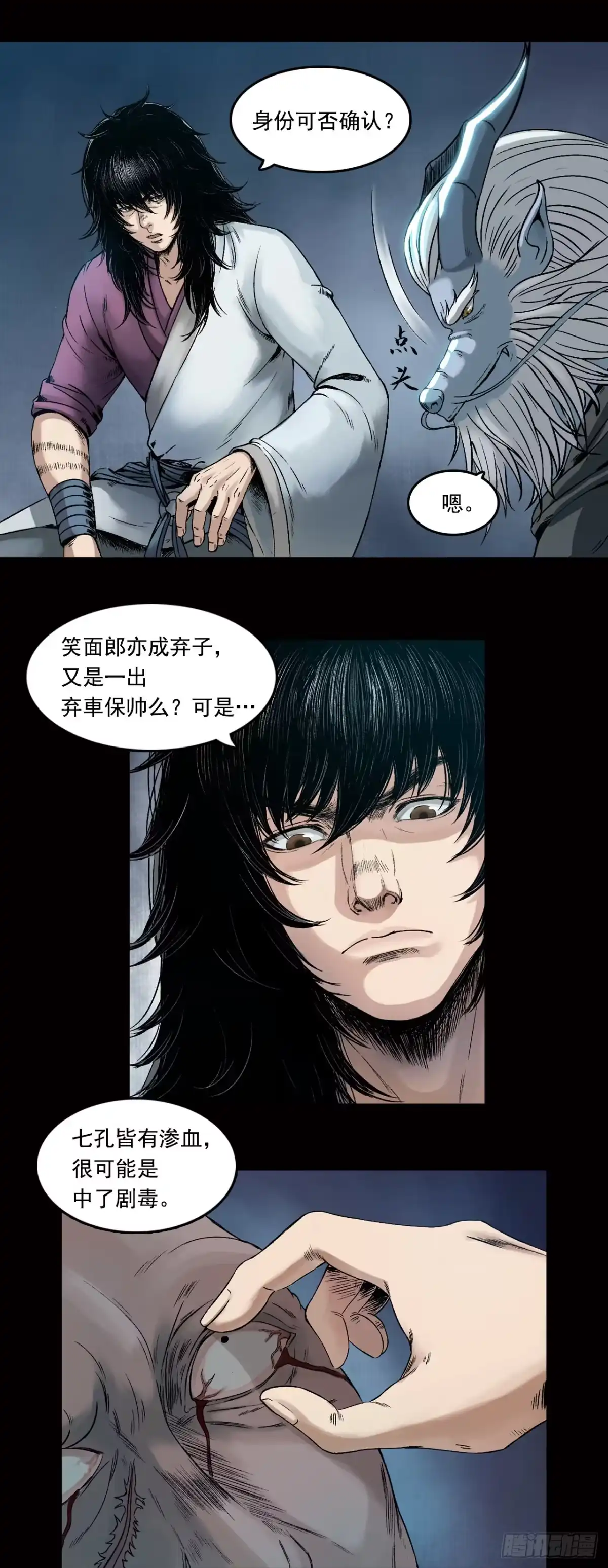 《三界志·神魔录》牙郎之死 第19页