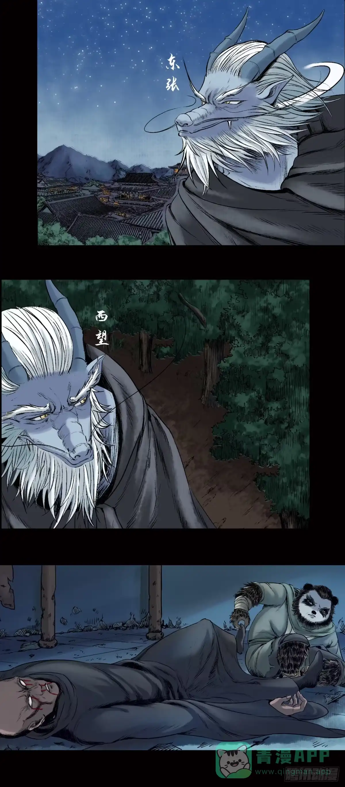 《三界志·神魔录》牙郎之死 第16页