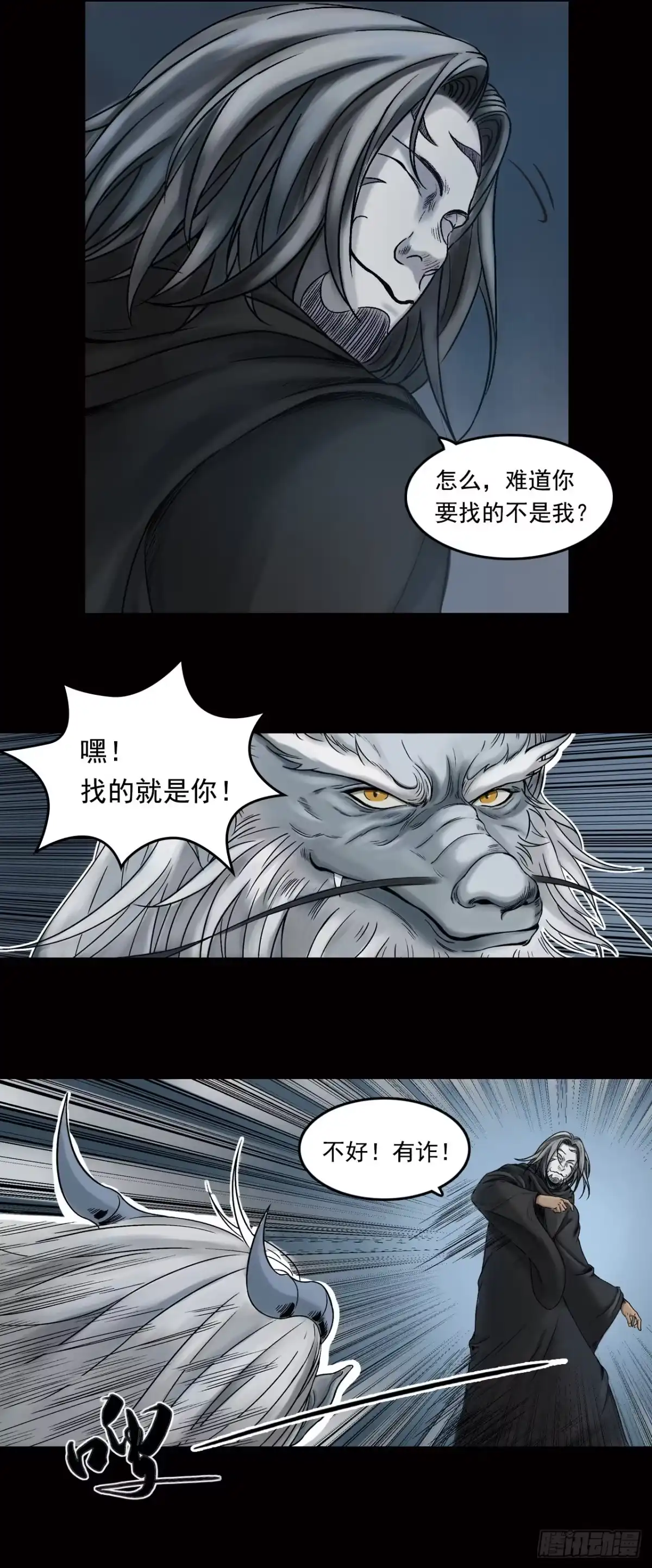 《三界志·神魔录》牙郎之死 第5页