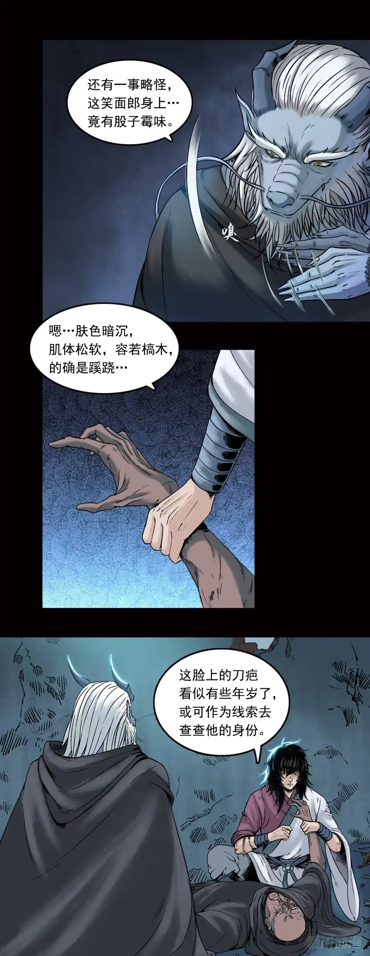 《三界志·神魔录》牙郎之死 第20页