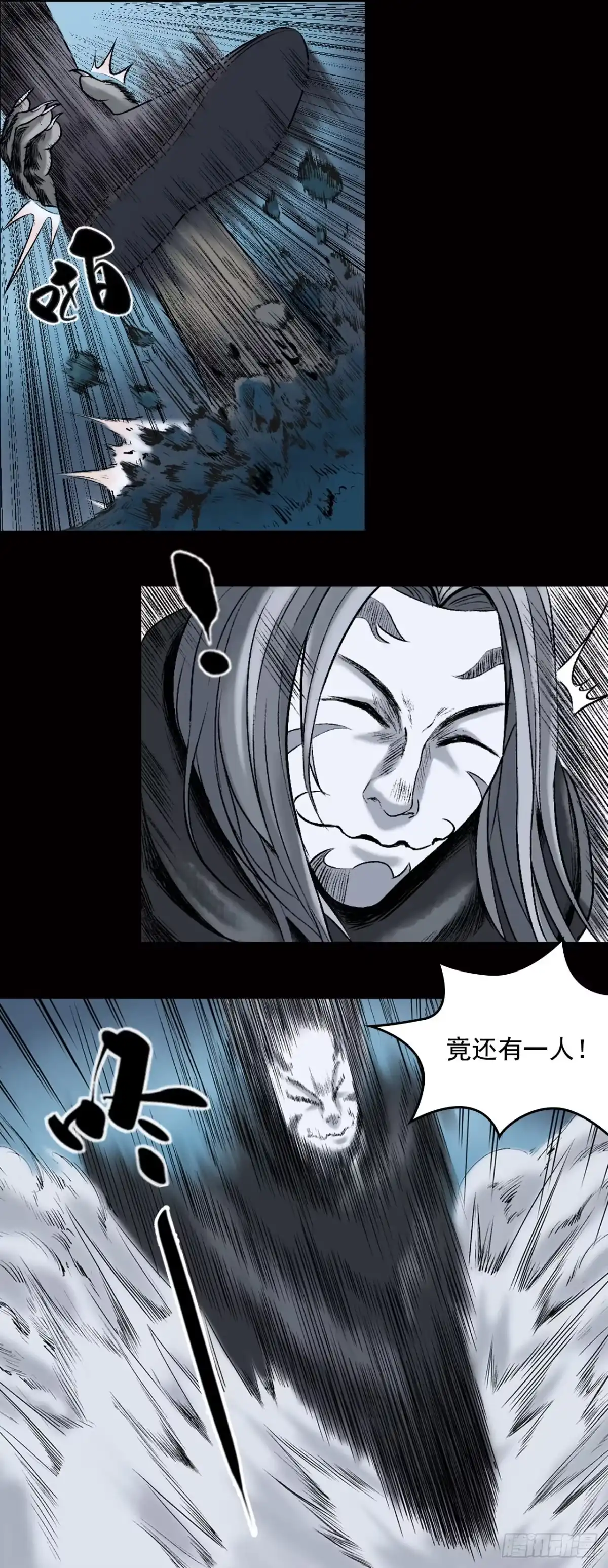 《三界志·神魔录》牙郎之死 第8页