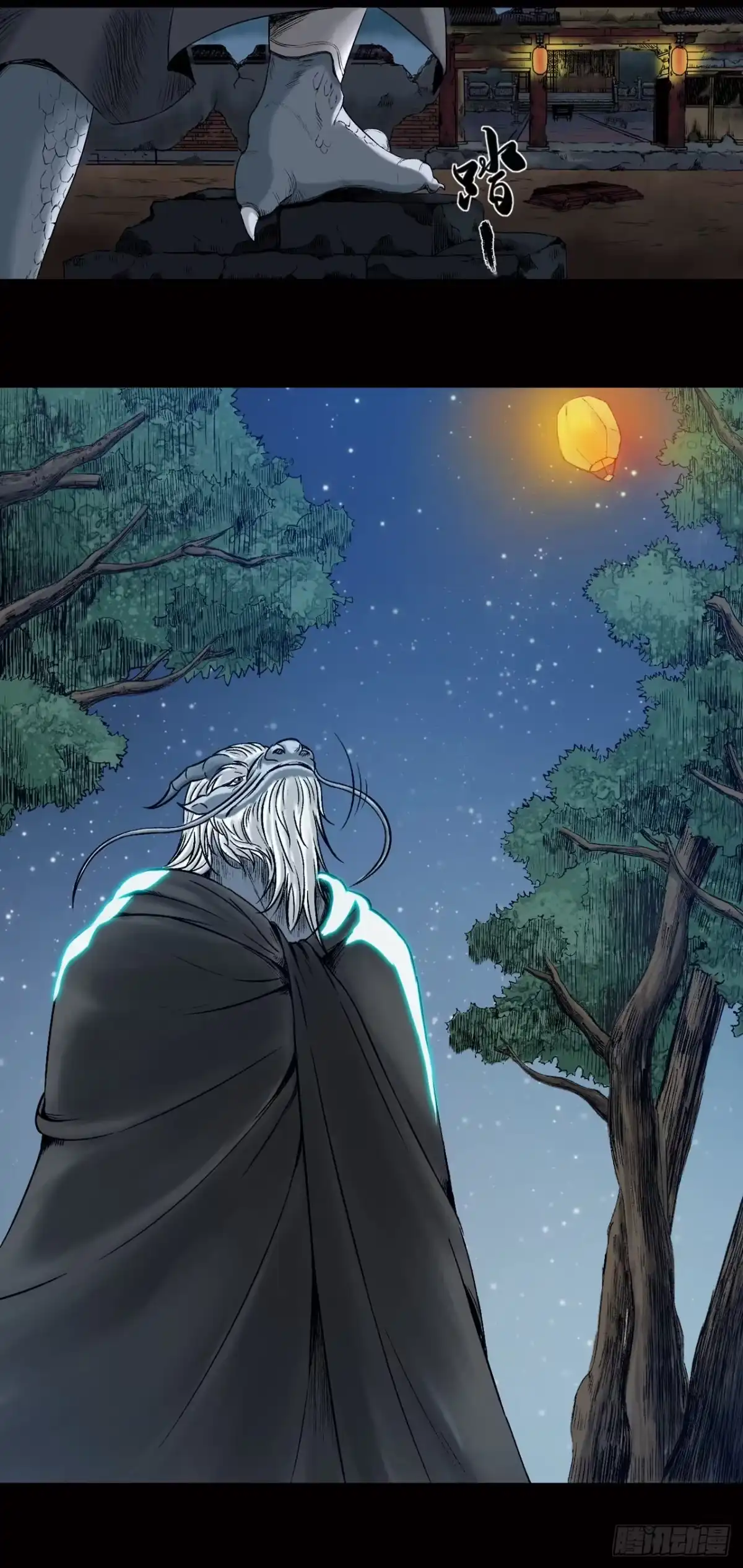 《三界志·神魔录》牙郎之死 第2页