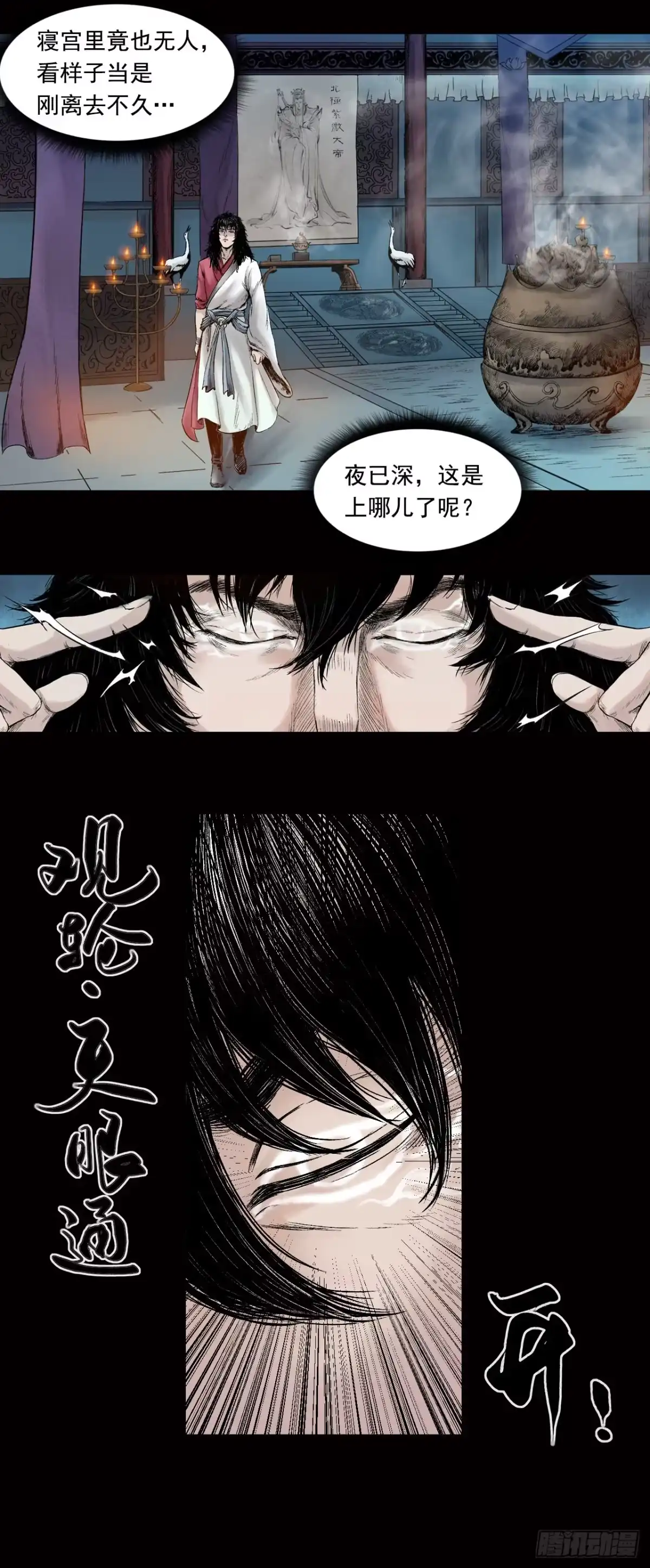 《三界志·神魔录》山神庙 第12页