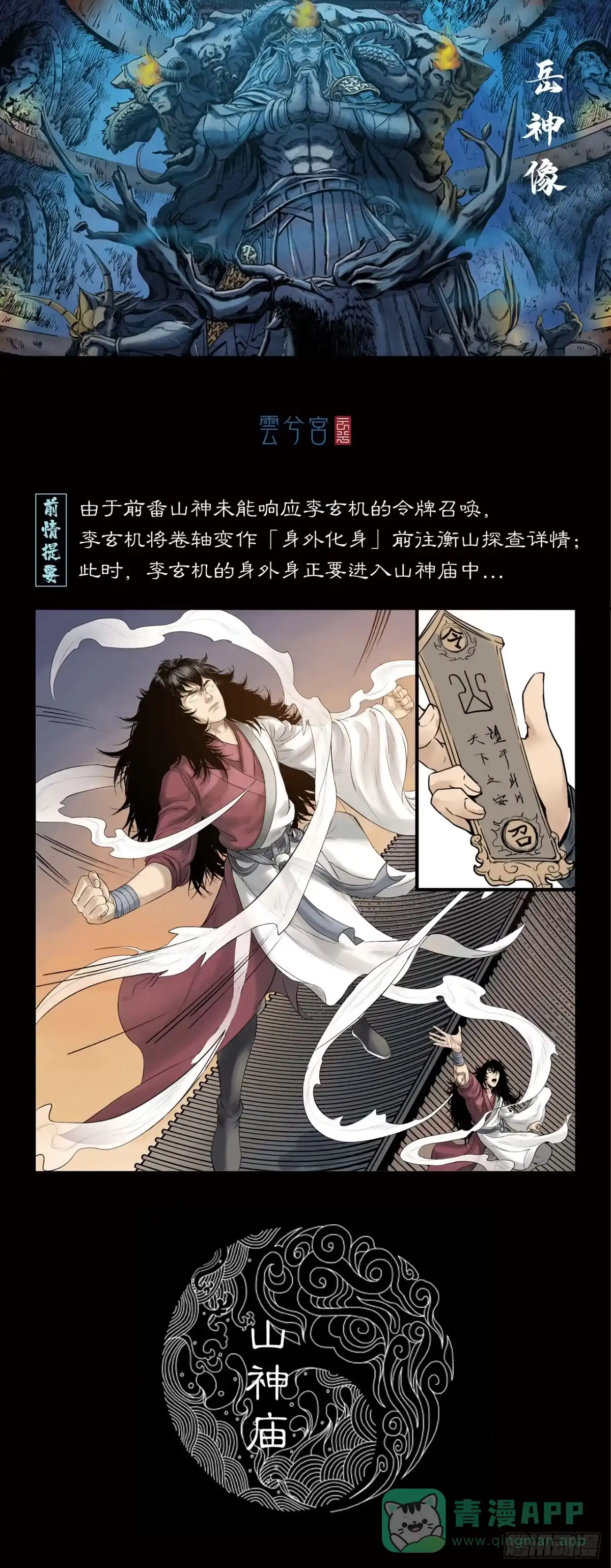 《三界志·神魔录》山神庙 第1页