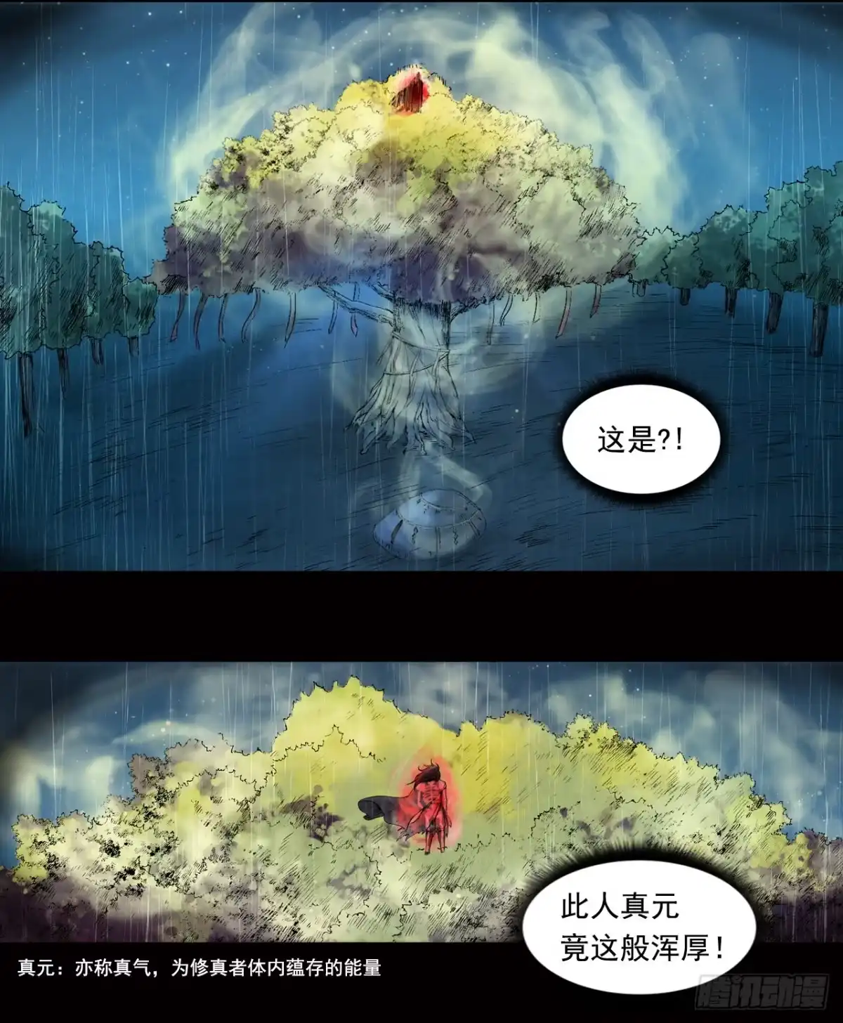 《三界志·神魔录》山神庙 第14页