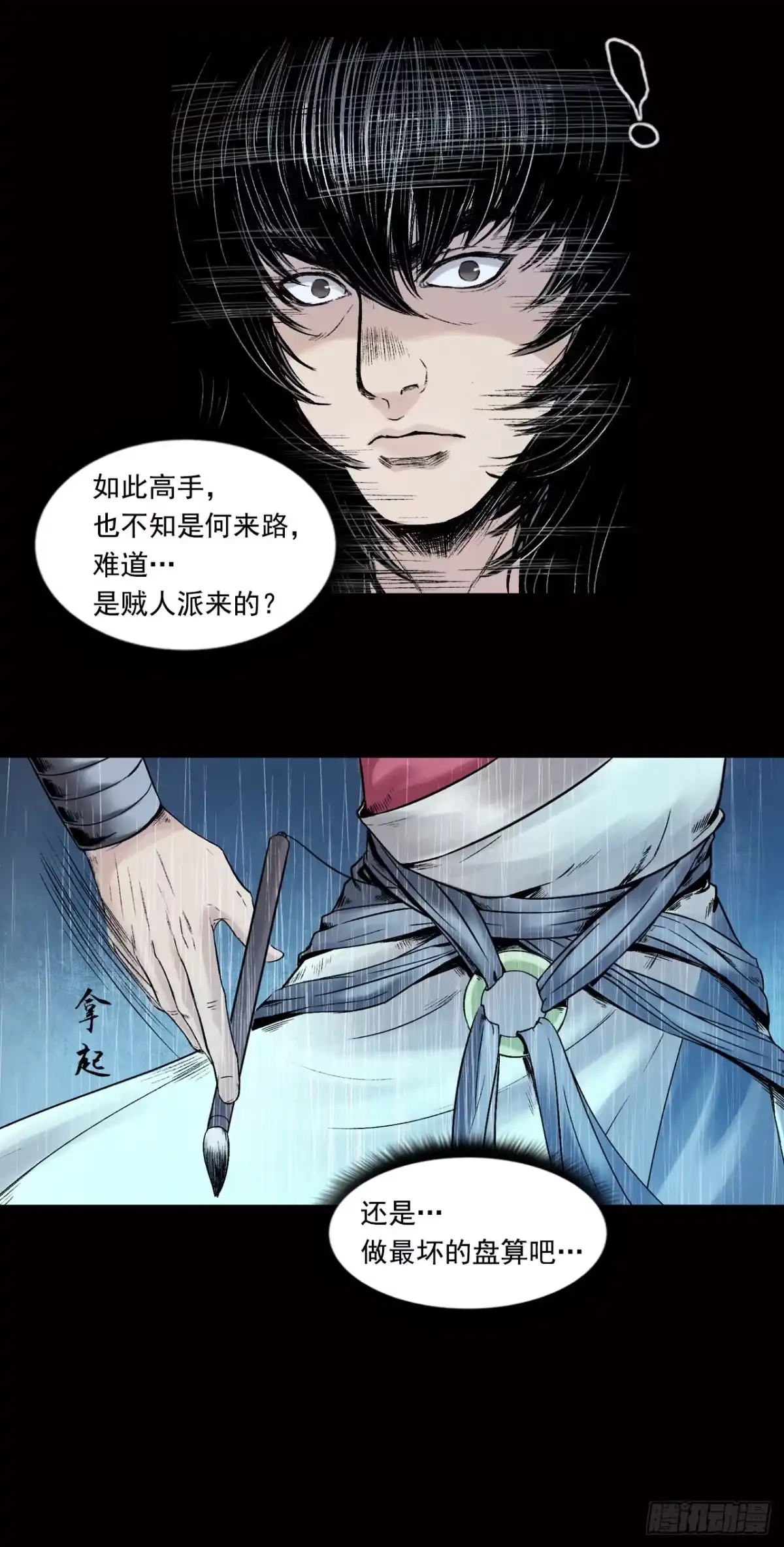《三界志·神魔录》山神庙 第15页