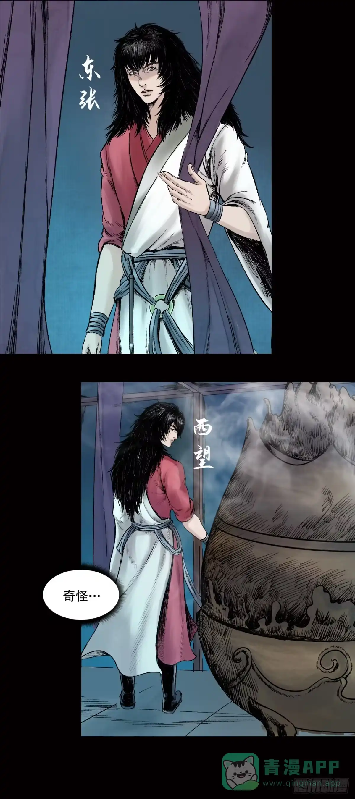 《三界志·神魔录》山神庙 第11页