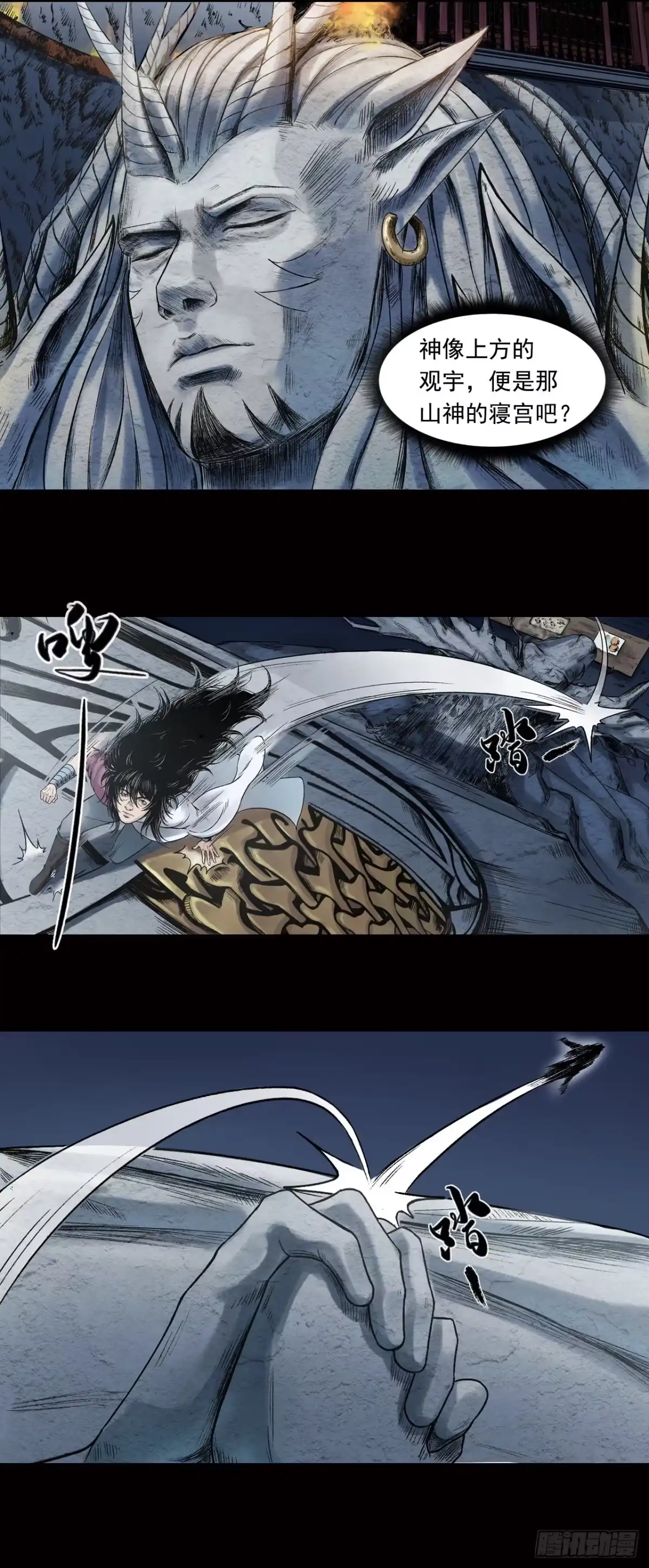 《三界志·神魔录》山神庙 第9页