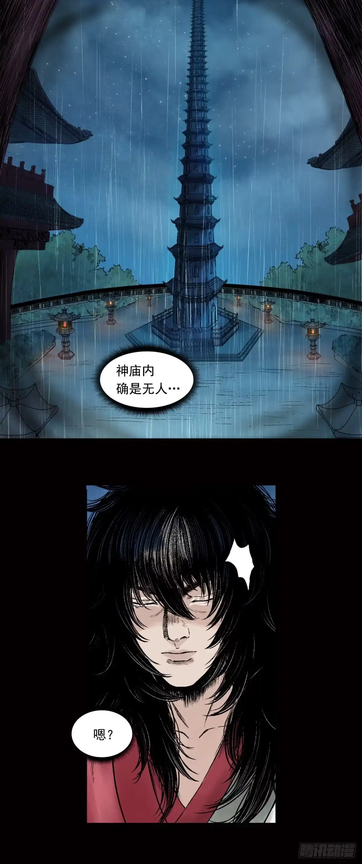 《三界志·神魔录》山神庙 第13页