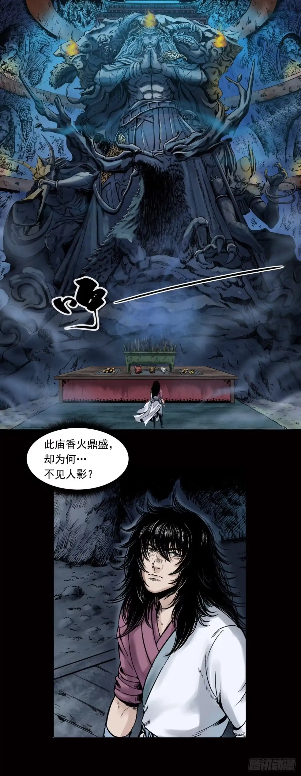 《三界志·神魔录》山神庙 第8页