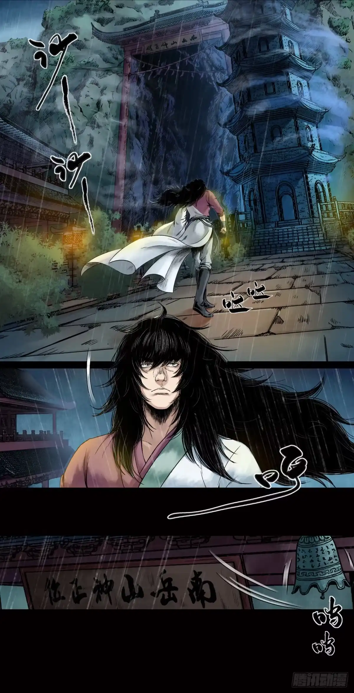 《三界志·神魔录》山神庙 第3页