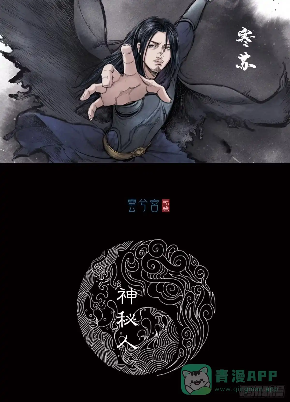《三界志·神魔录》神秘人（一） 第1页