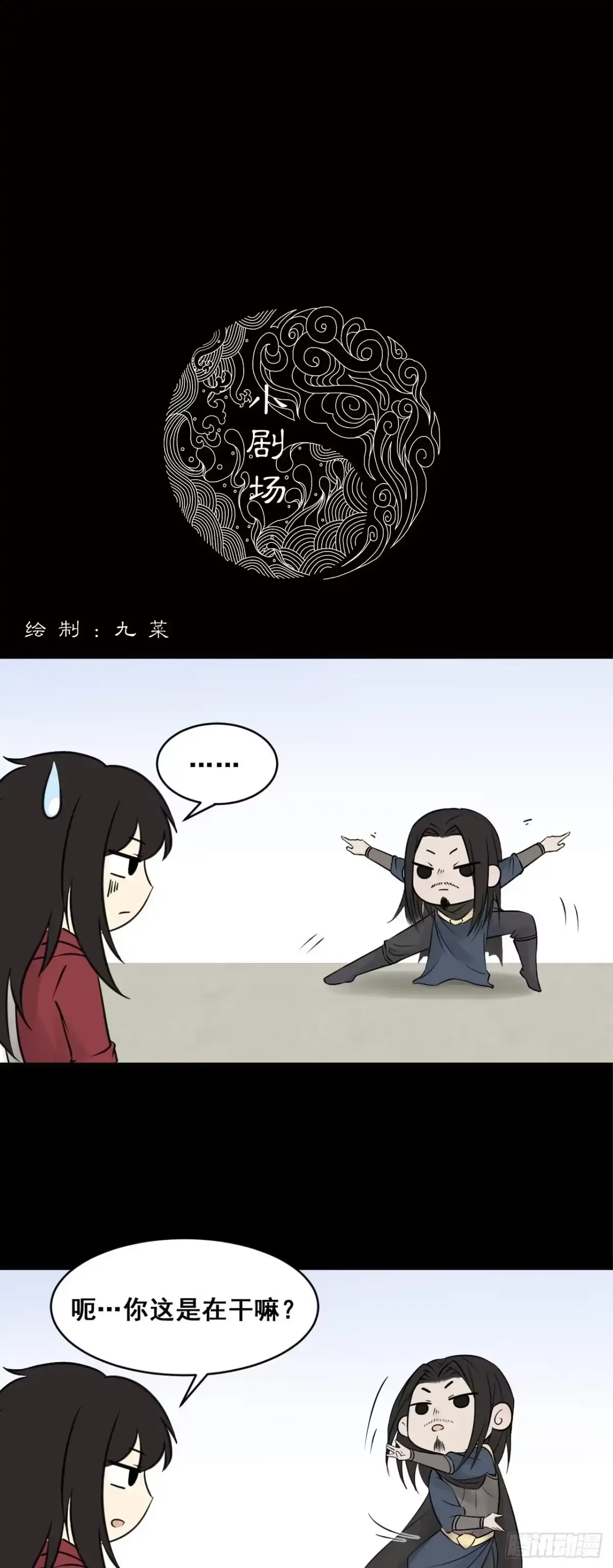 《三界志·神魔录》神秘人（一） 第25页