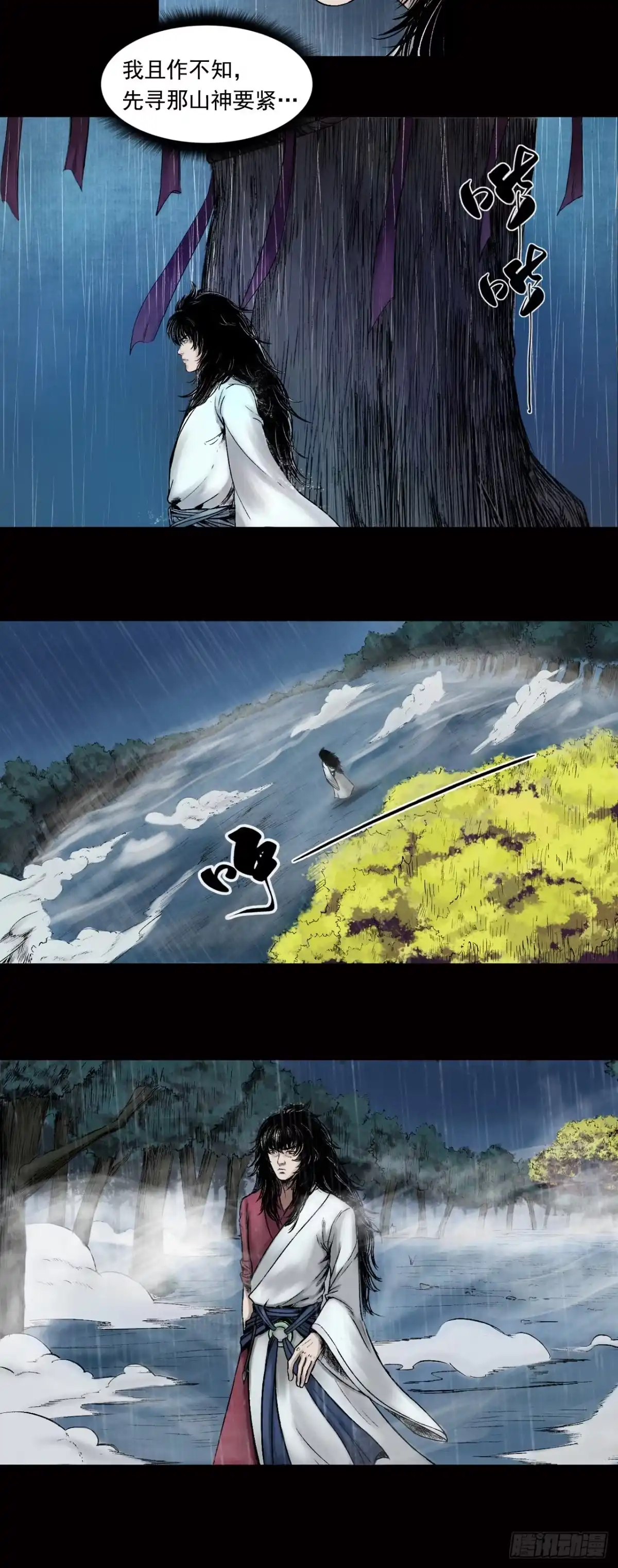 《三界志·神魔录》神秘人（一） 第3页