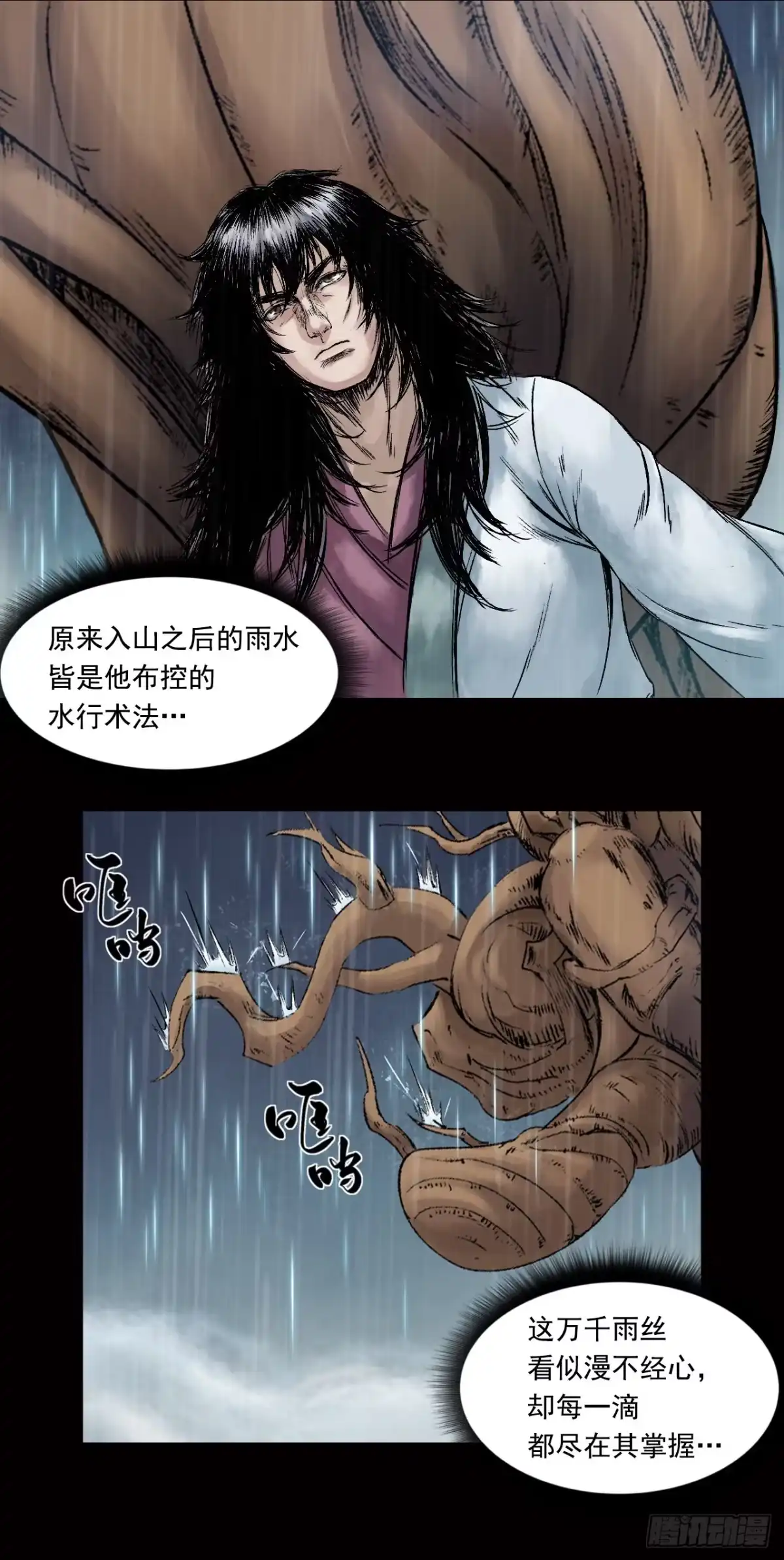 《三界志·神魔录》神秘人（一） 第13页