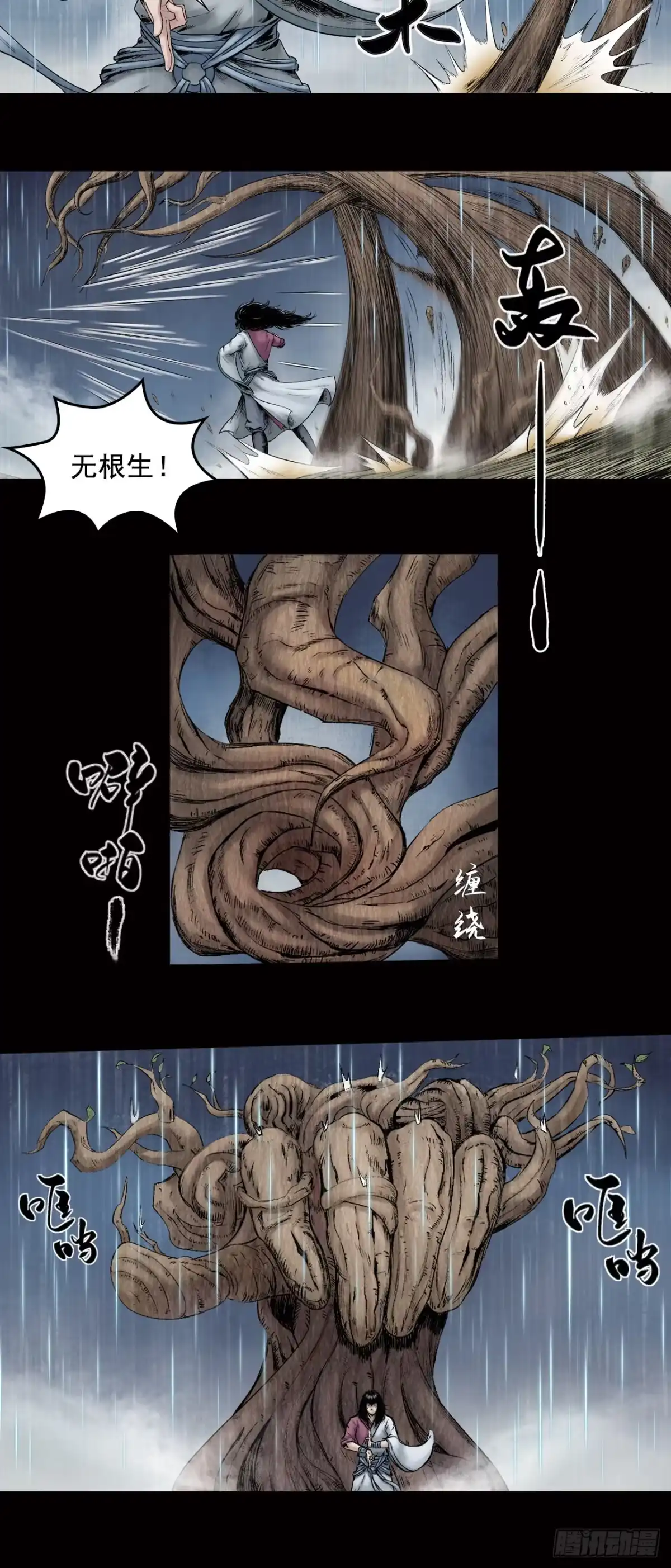 《三界志·神魔录》神秘人（一） 第12页