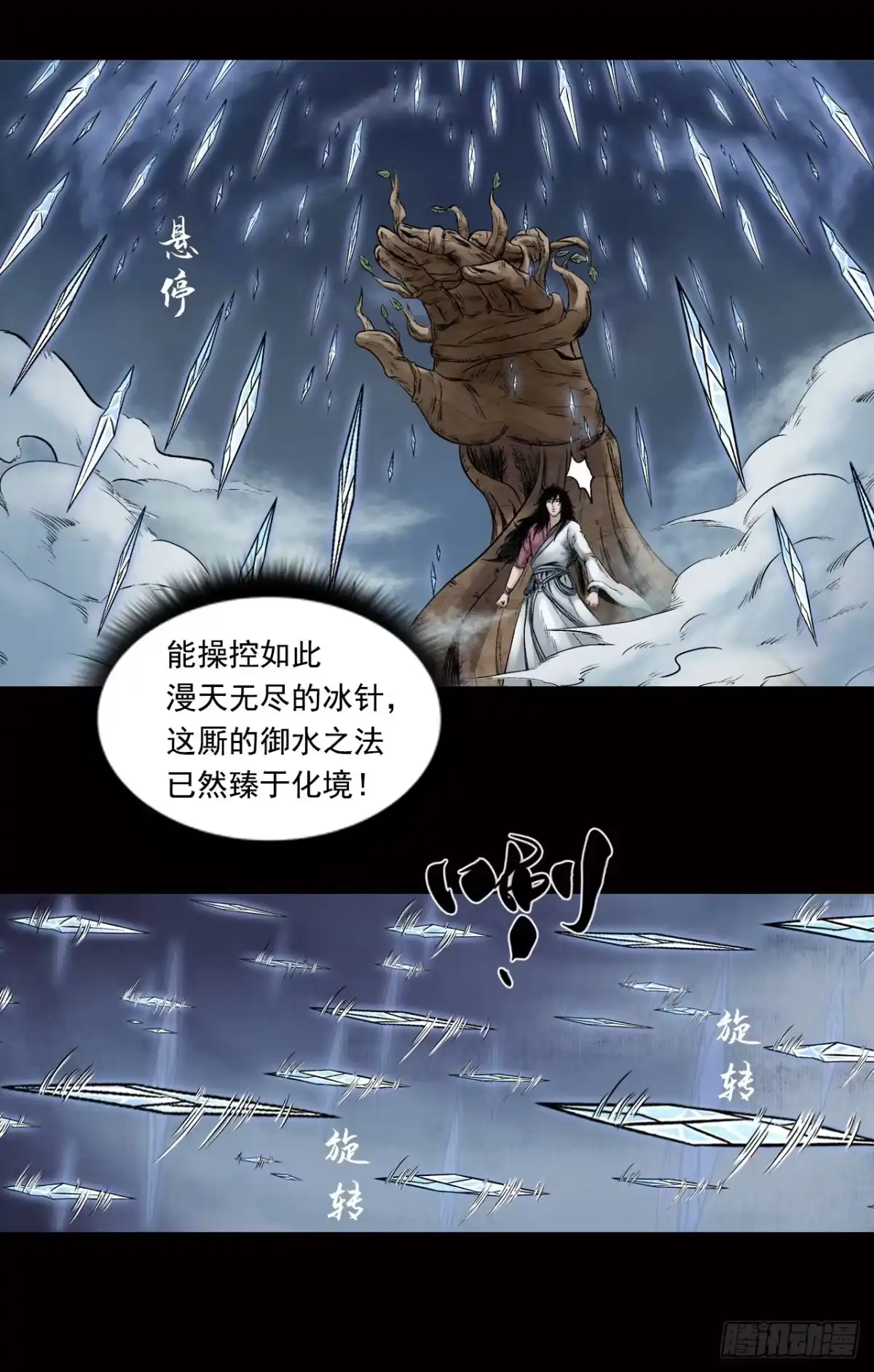 《三界志·神魔录》神秘人（一） 第17页