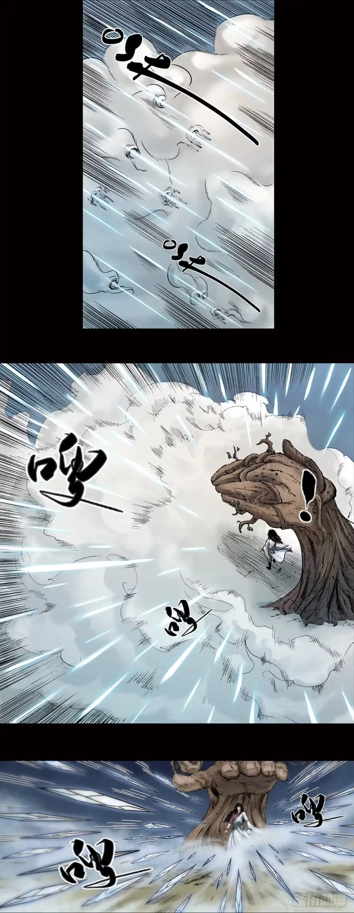 《三界志·神魔录》神秘人（一） 第18页