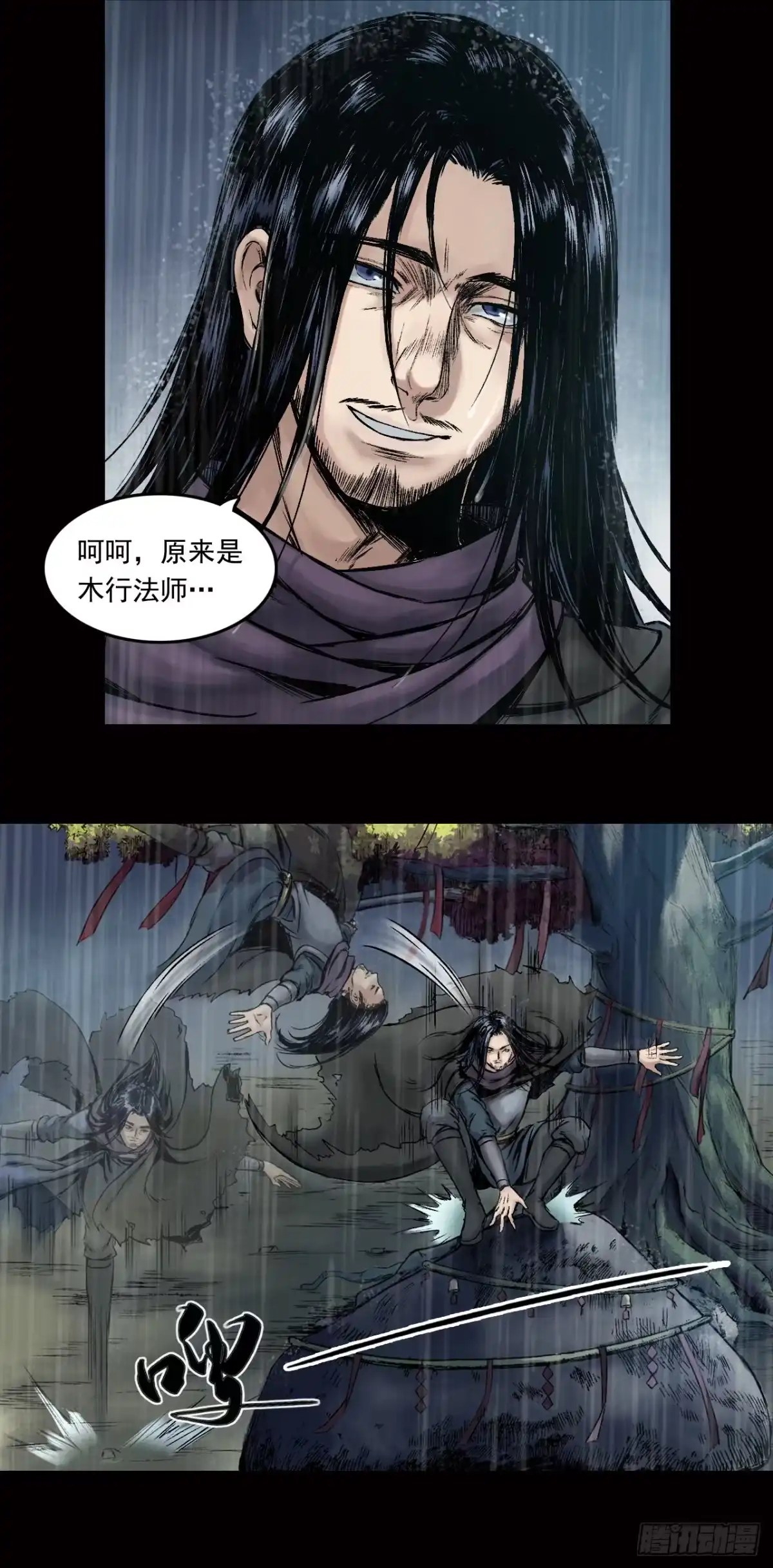 《三界志·神魔录》神秘人（一） 第14页