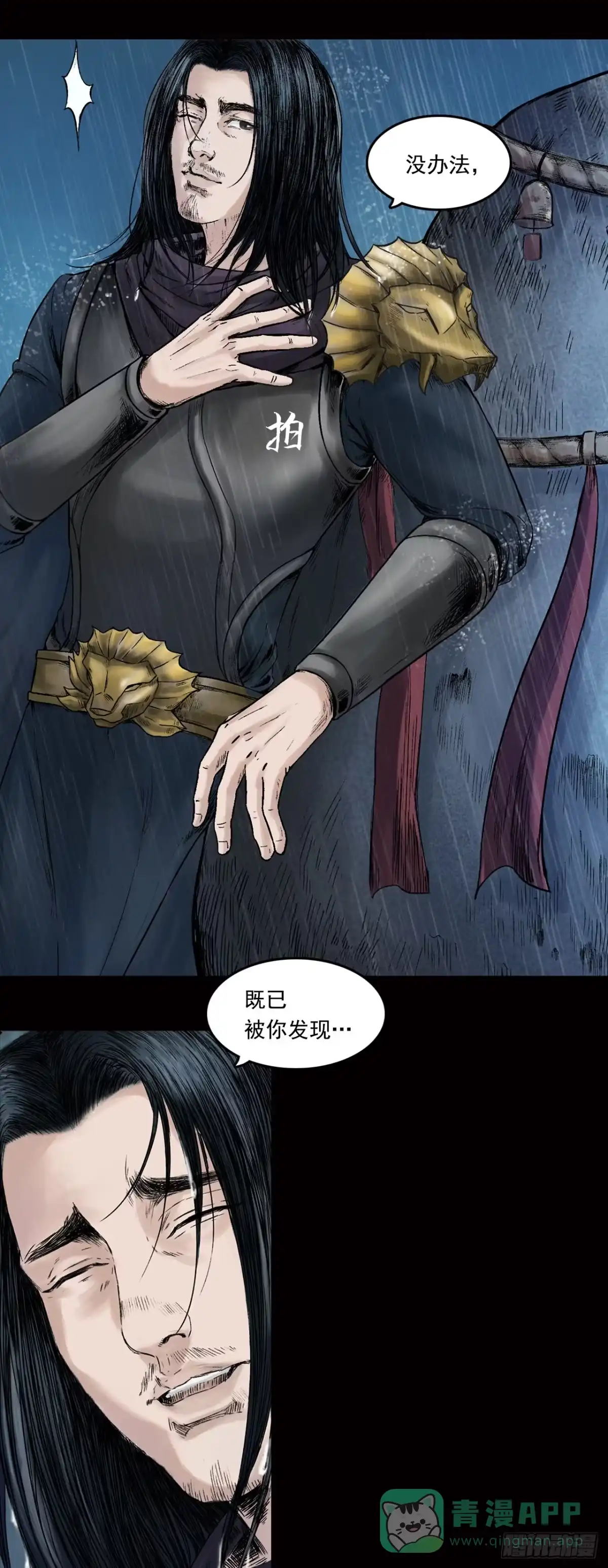 《三界志·神魔录》神秘人（一） 第6页